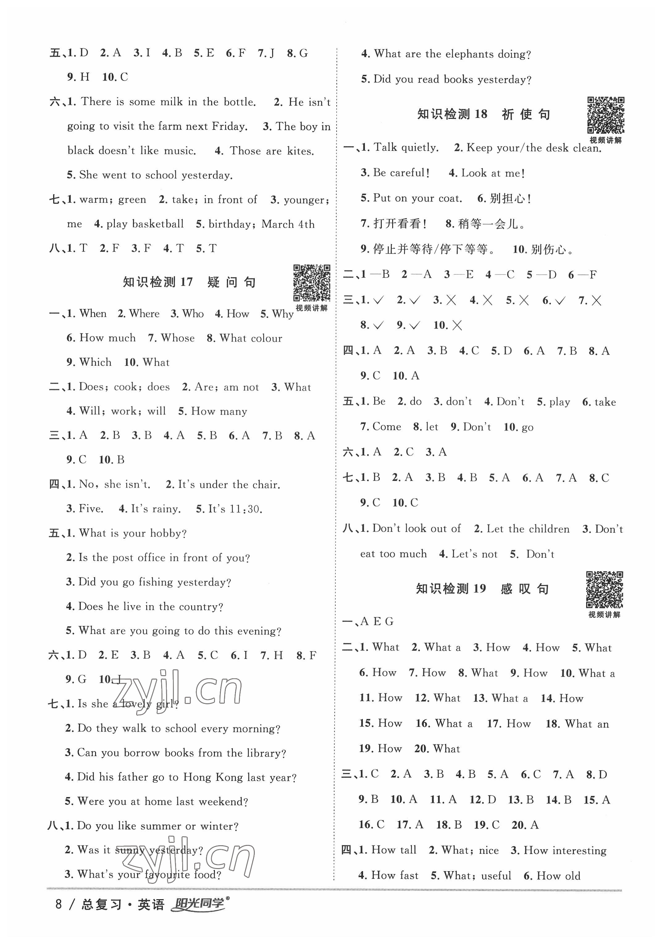 2022年陽(yáng)光同學(xué)小學(xué)畢業(yè)升學(xué)系統(tǒng)總復(fù)習(xí)英語(yǔ) 參考答案第8頁(yè)