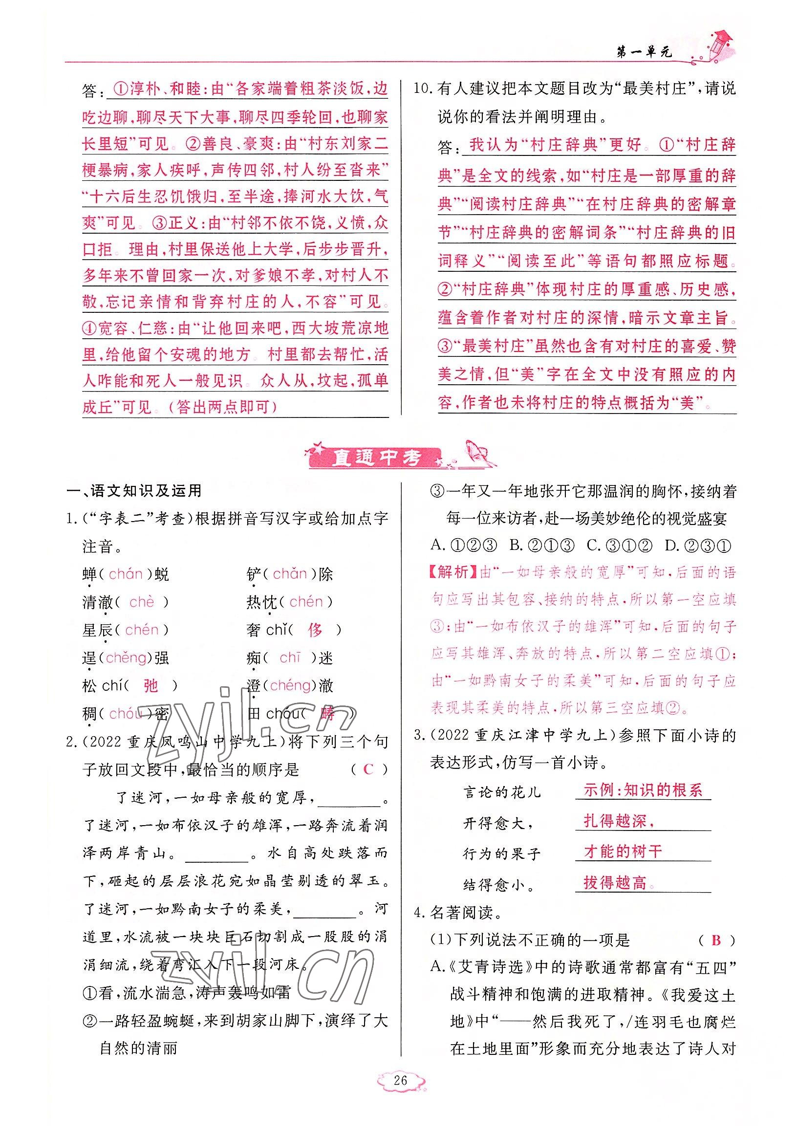 2022年啟航新課堂九年級(jí)語(yǔ)文上冊(cè)人教版 參考答案第26頁(yè)