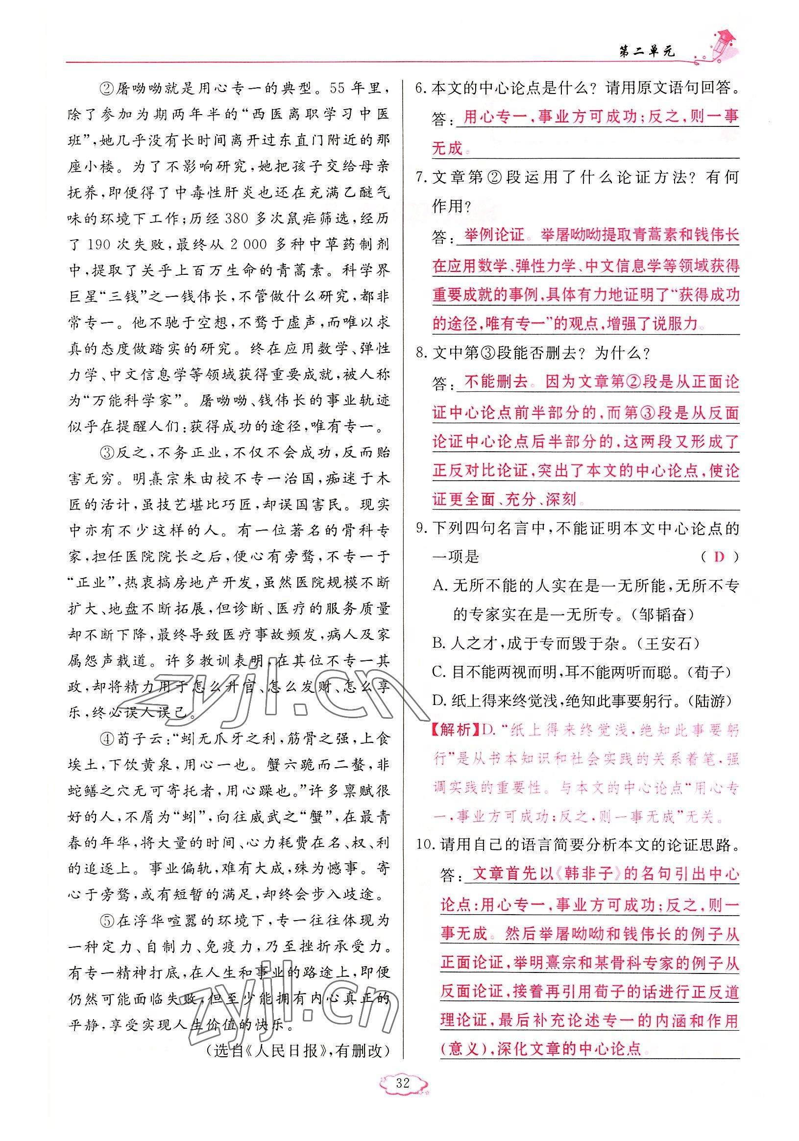 2022年啟航新課堂九年級(jí)語(yǔ)文上冊(cè)人教版 參考答案第32頁(yè)