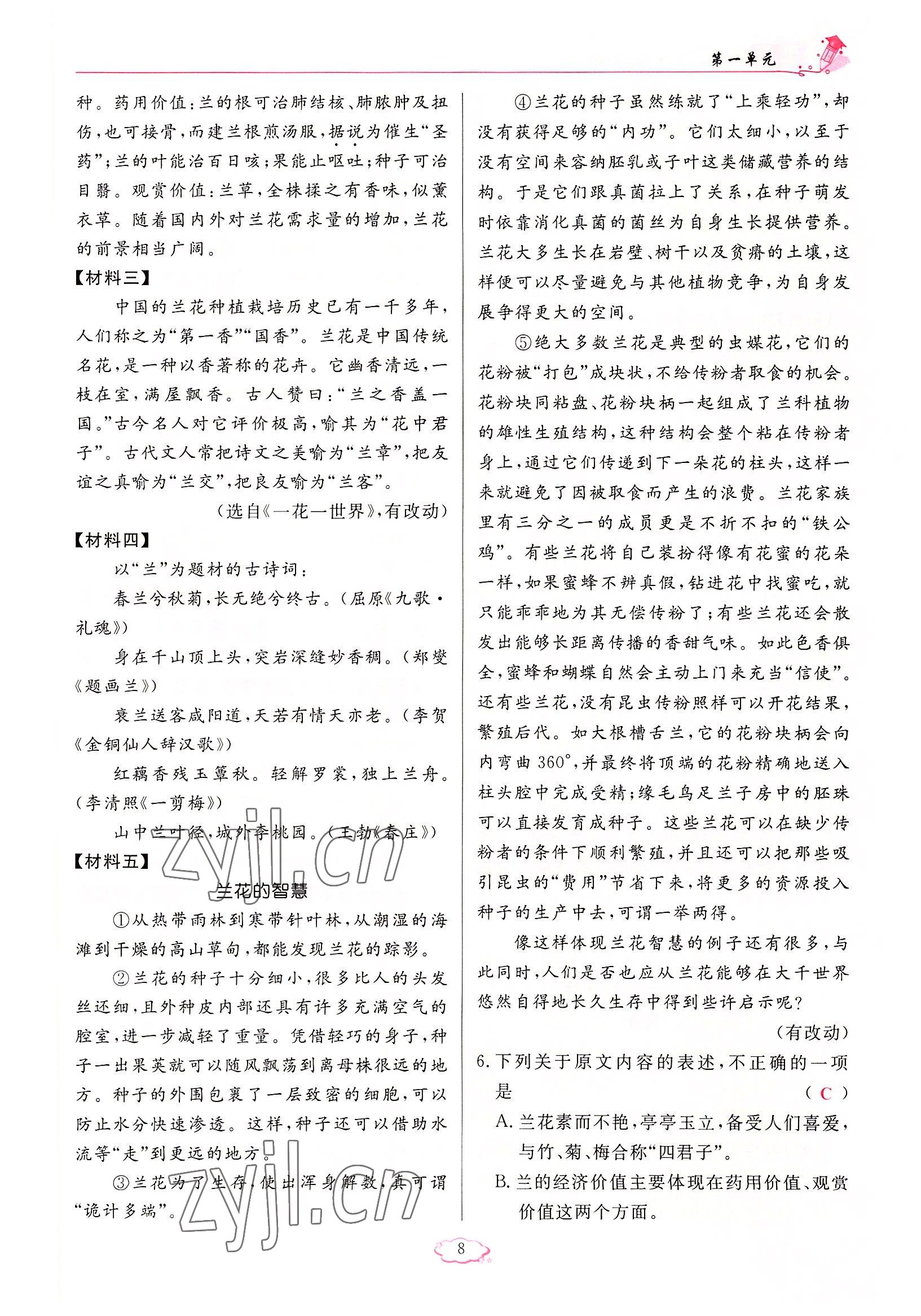 2022年啟航新課堂九年級語文上冊人教版 參考答案第8頁