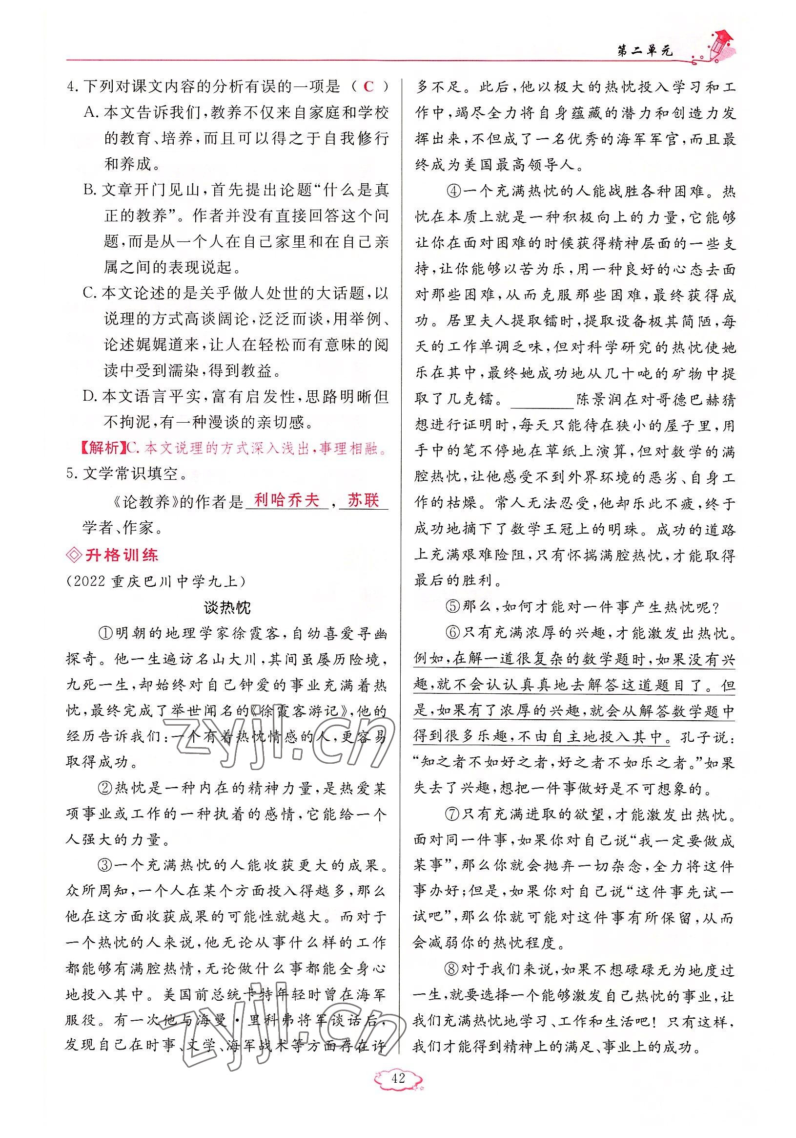 2022年啟航新課堂九年級語文上冊人教版 參考答案第42頁