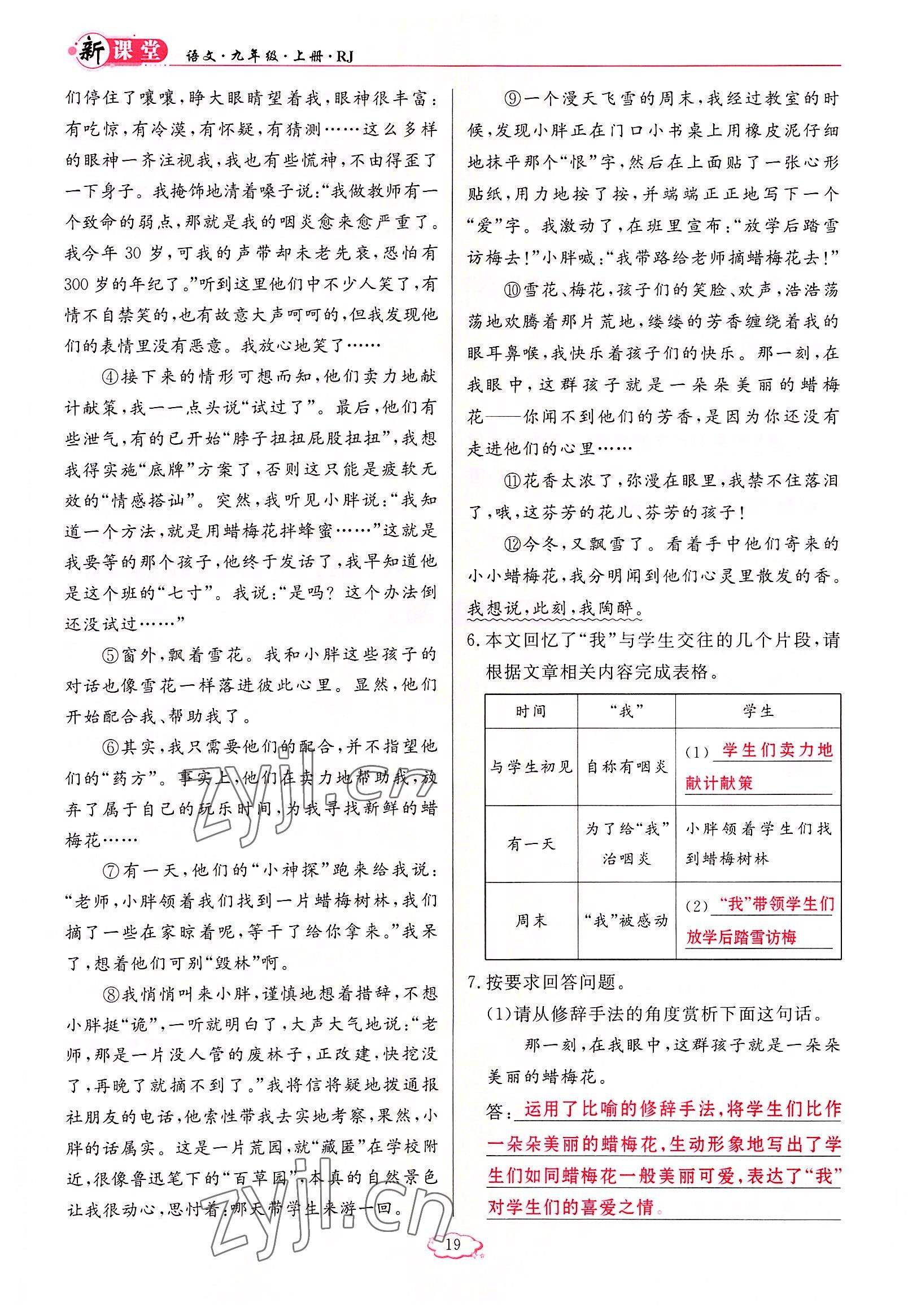 2022年啟航新課堂九年級(jí)語文上冊(cè)人教版 參考答案第19頁(yè)