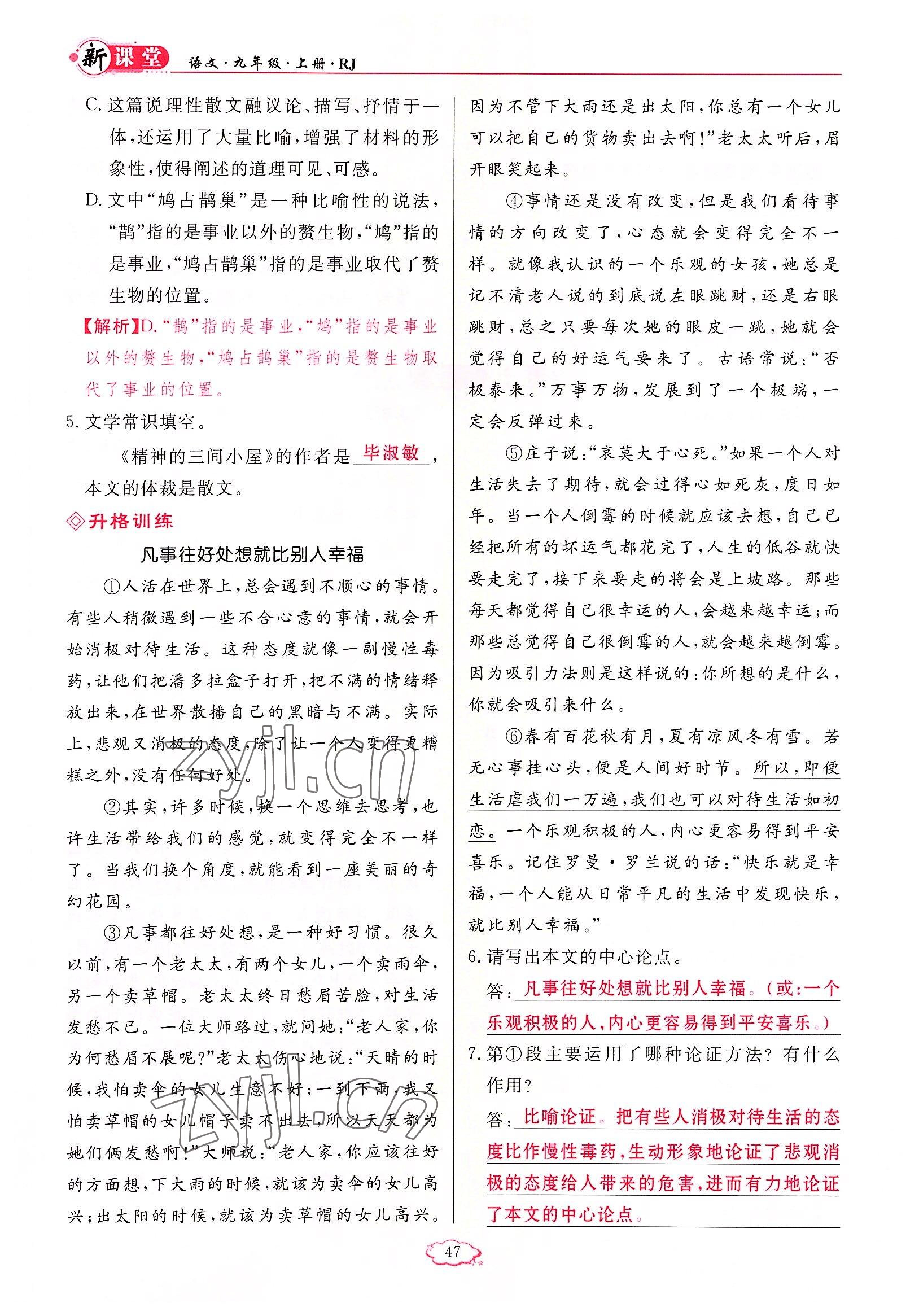 2022年啟航新課堂九年級語文上冊人教版 參考答案第47頁