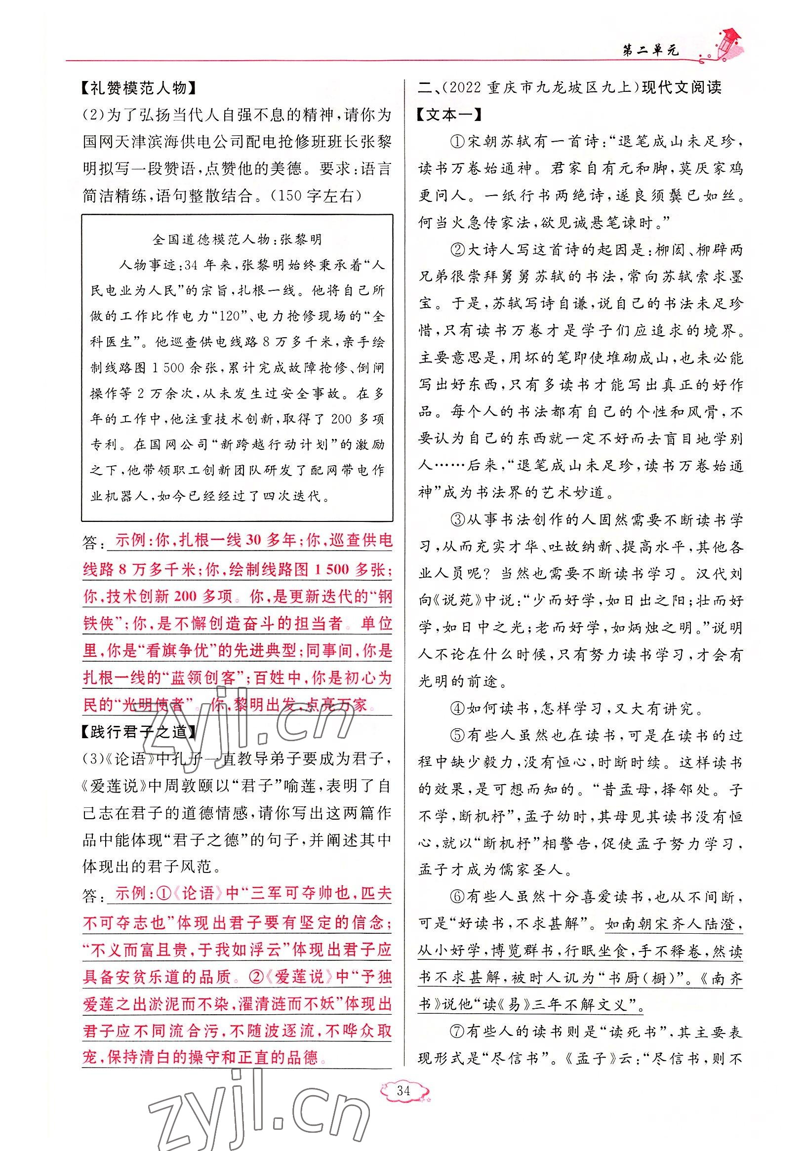 2022年啟航新課堂九年級(jí)語(yǔ)文上冊(cè)人教版 參考答案第34頁(yè)