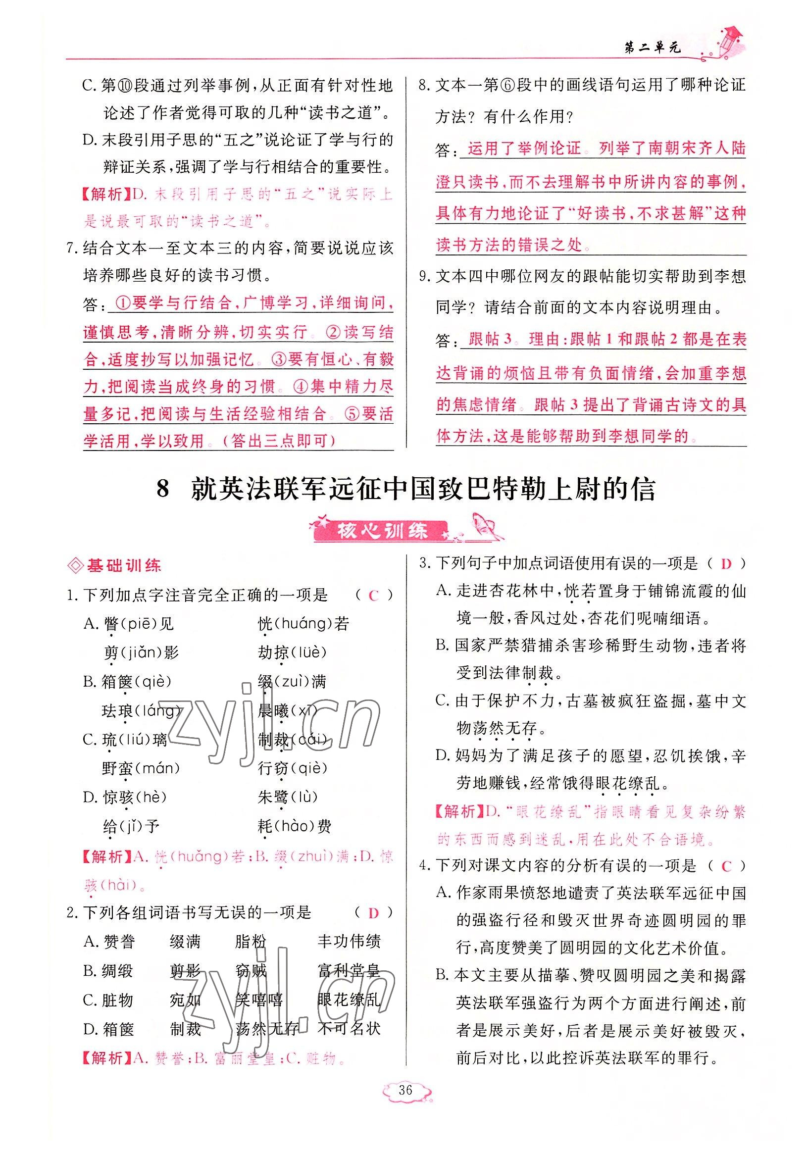 2022年啟航新課堂九年級語文上冊人教版 參考答案第36頁