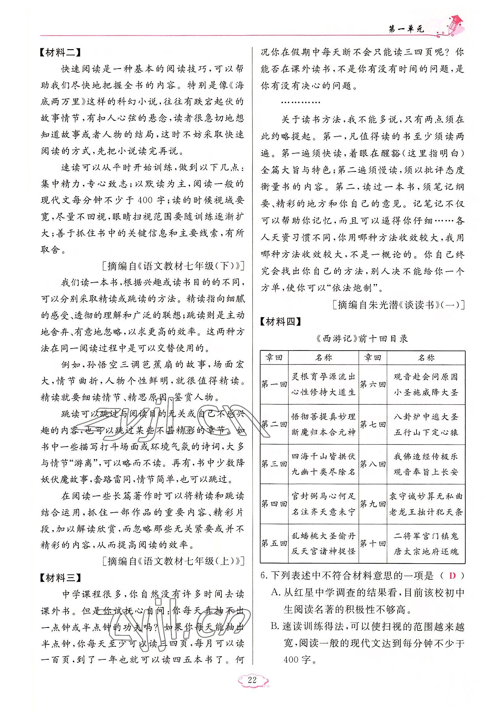 2022年啟航新課堂九年級(jí)語(yǔ)文上冊(cè)人教版 參考答案第22頁(yè)