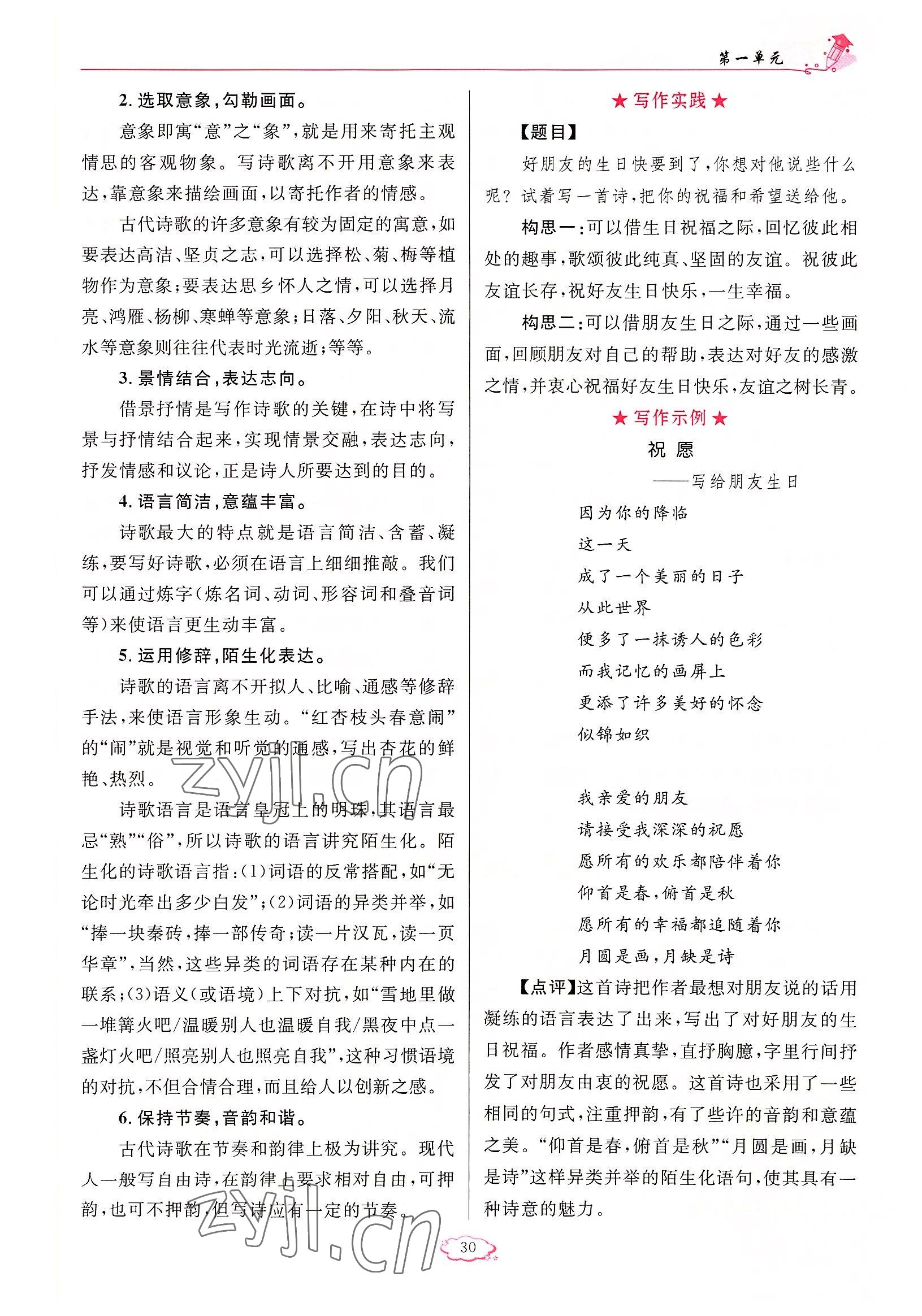 2022年啟航新課堂九年級(jí)語(yǔ)文上冊(cè)人教版 參考答案第30頁(yè)