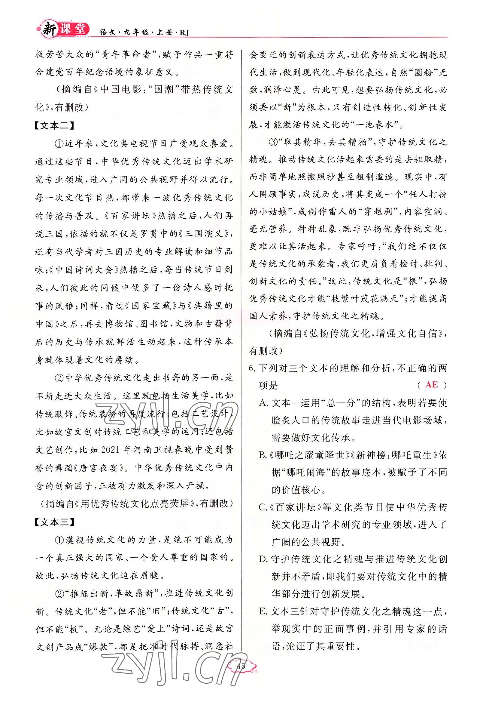 2022年啟航新課堂九年級(jí)語(yǔ)文上冊(cè)人教版 參考答案第45頁(yè)