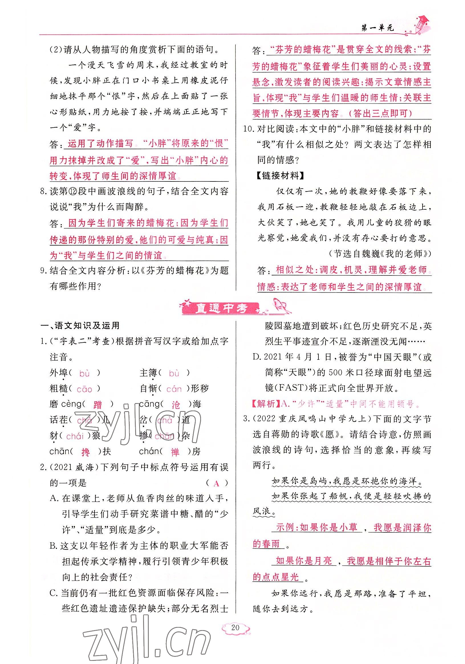 2022年啟航新課堂九年級語文上冊人教版 參考答案第20頁