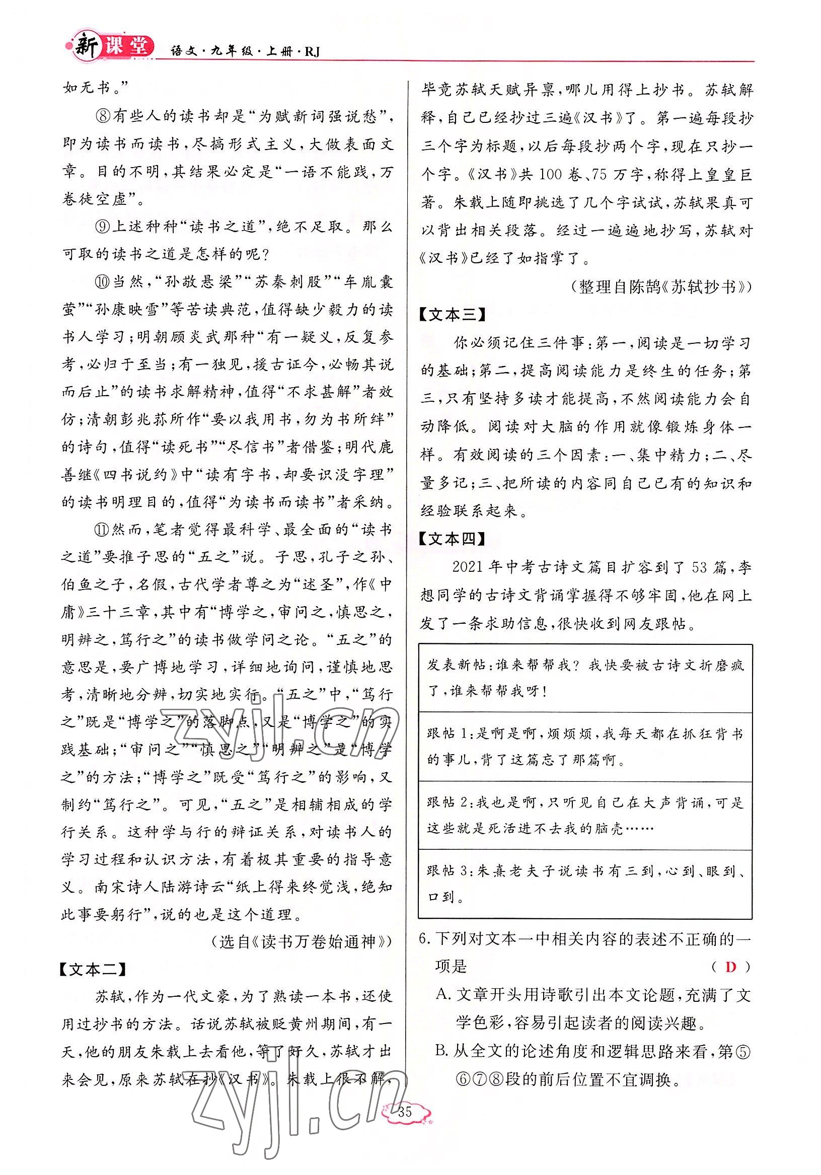 2022年啟航新課堂九年級(jí)語(yǔ)文上冊(cè)人教版 參考答案第35頁(yè)