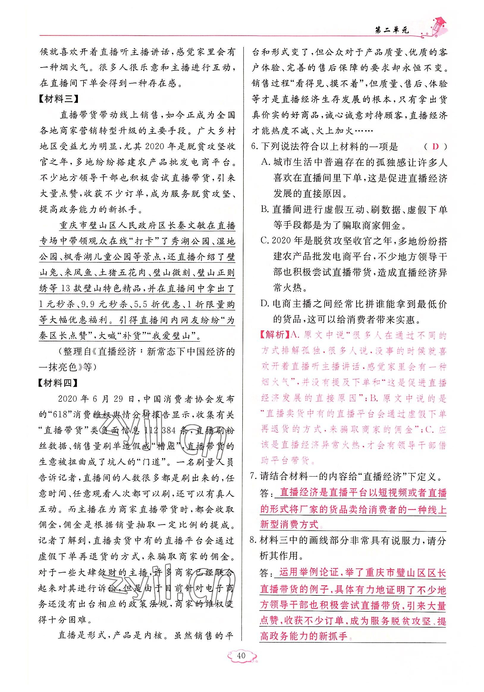 2022年啟航新課堂九年級語文上冊人教版 參考答案第40頁