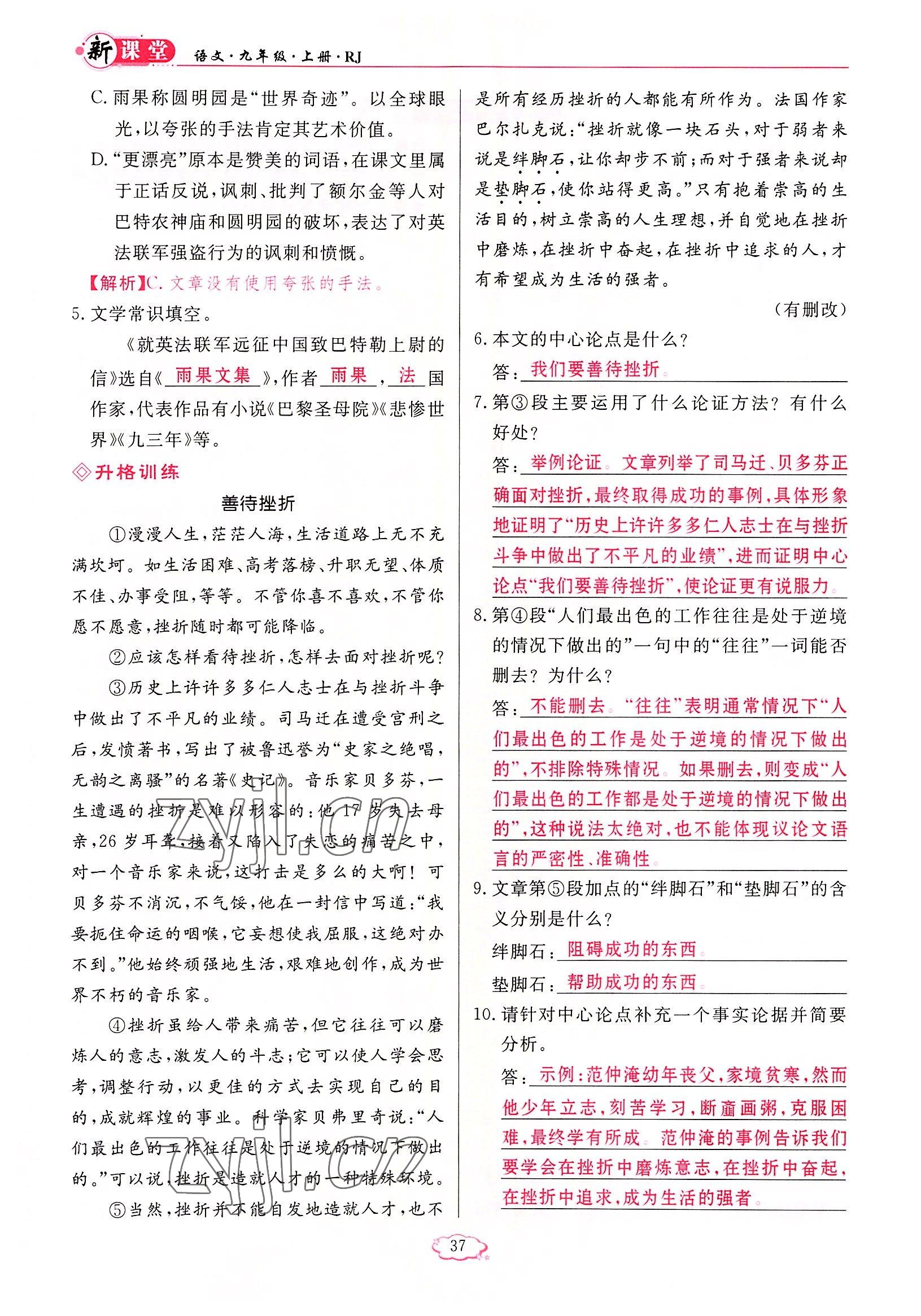 2022年啟航新課堂九年級(jí)語(yǔ)文上冊(cè)人教版 參考答案第37頁(yè)