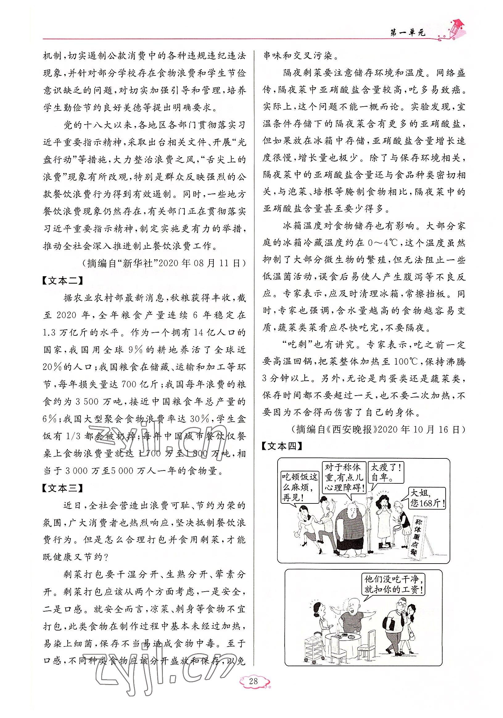 2022年啟航新課堂九年級(jí)語(yǔ)文上冊(cè)人教版 參考答案第28頁(yè)