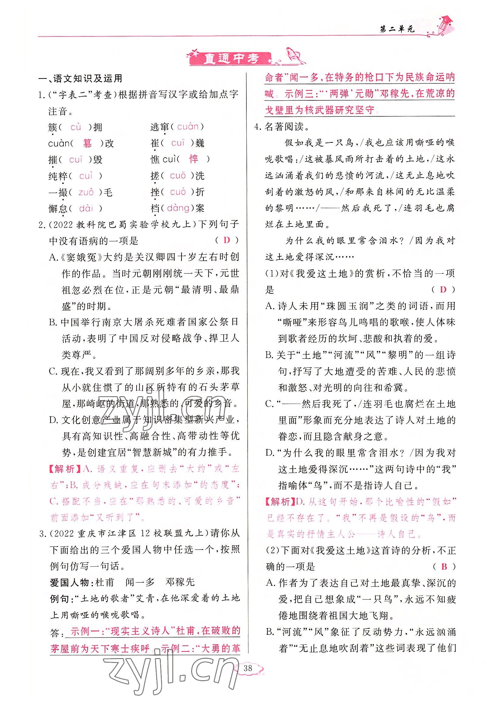 2022年啟航新課堂九年級(jí)語(yǔ)文上冊(cè)人教版 參考答案第38頁(yè)