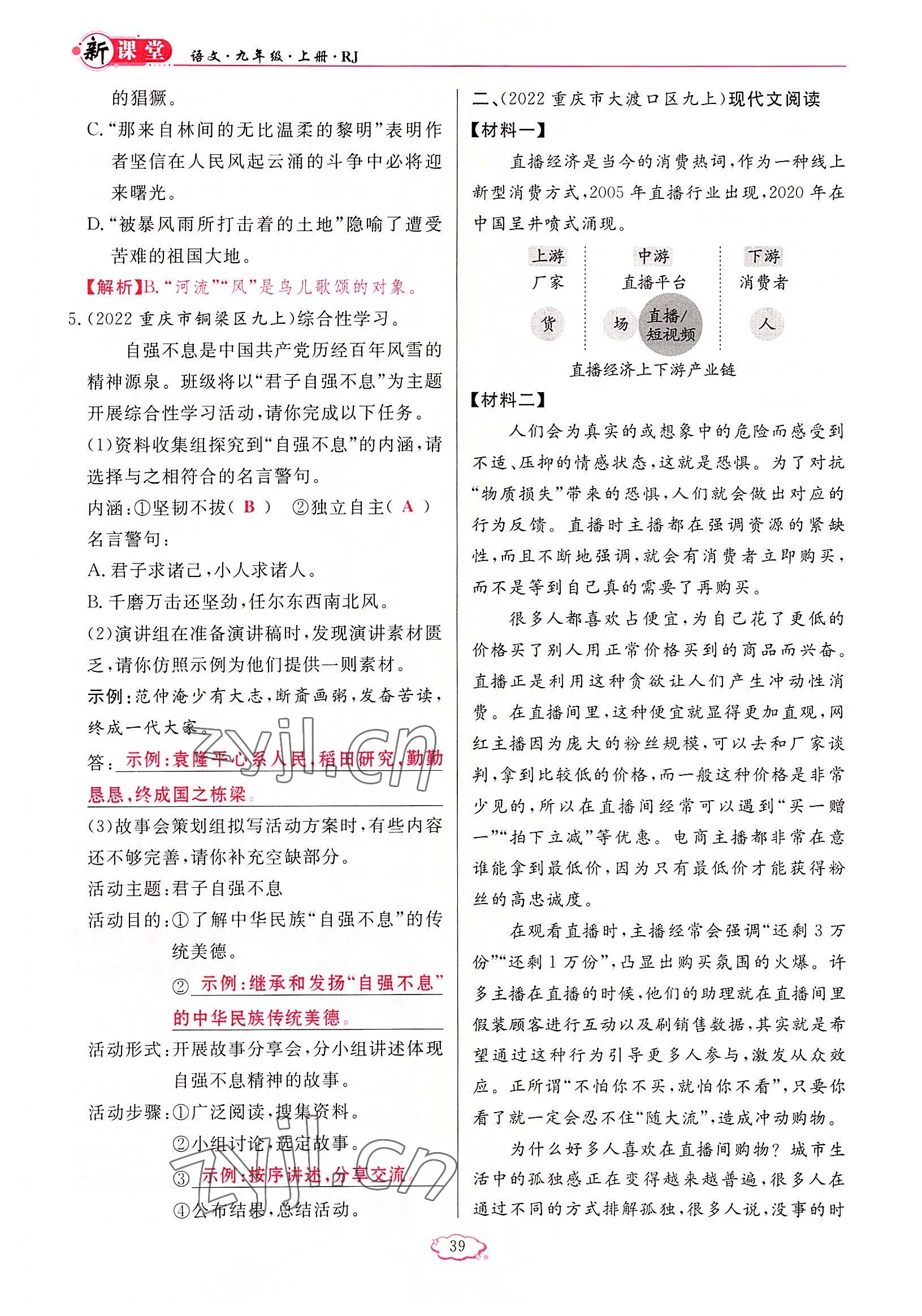 2022年啟航新課堂九年級(jí)語(yǔ)文上冊(cè)人教版 參考答案第39頁(yè)