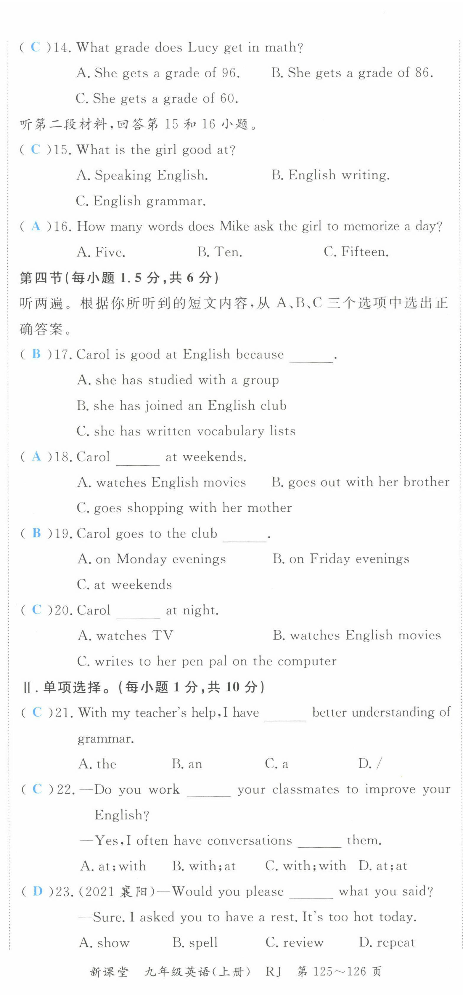 2022年啟航新課堂九年級(jí)英語上冊人教版 第2頁