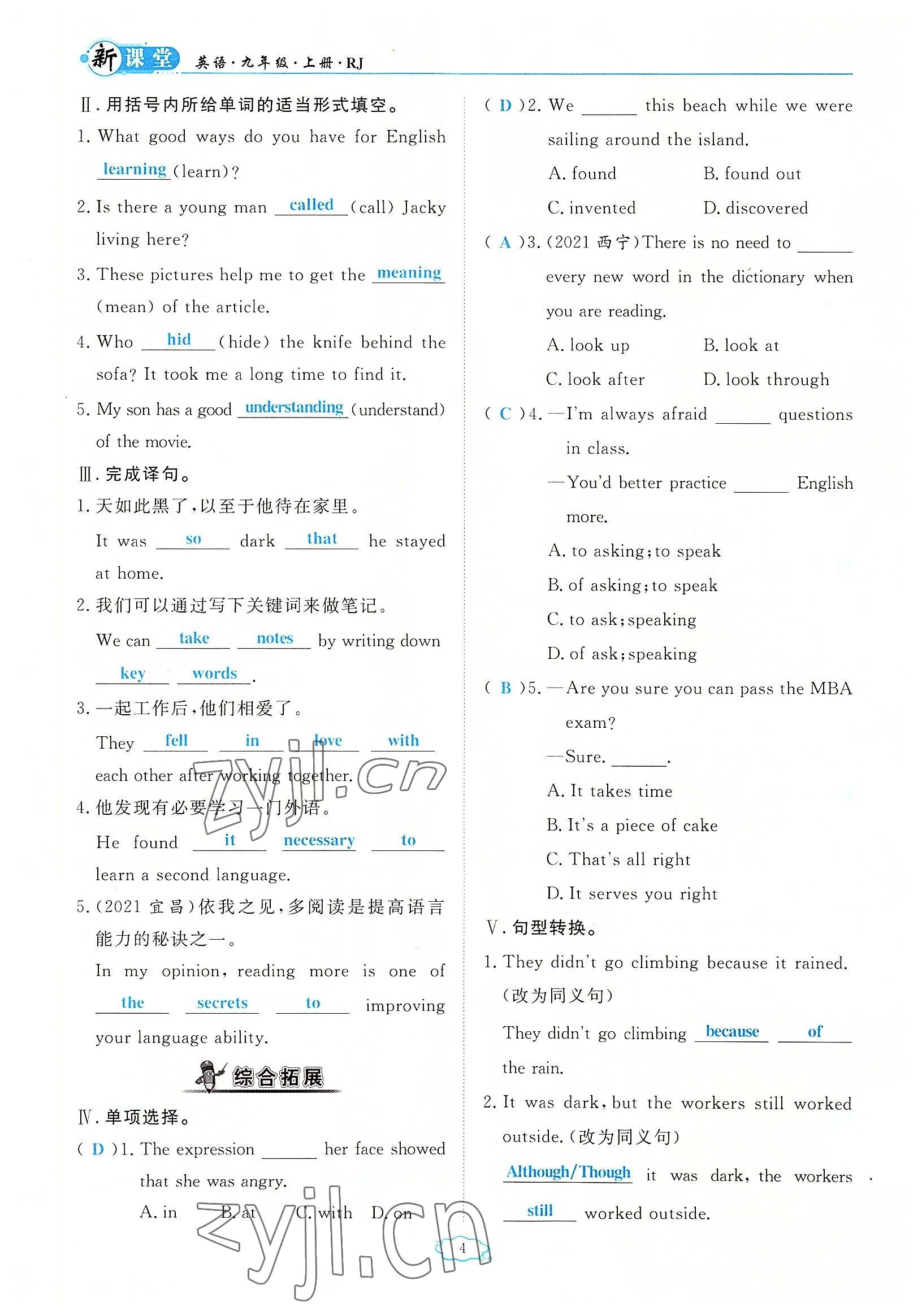 2022年啟航新課堂九年級(jí)英語上冊(cè)人教版 參考答案第4頁