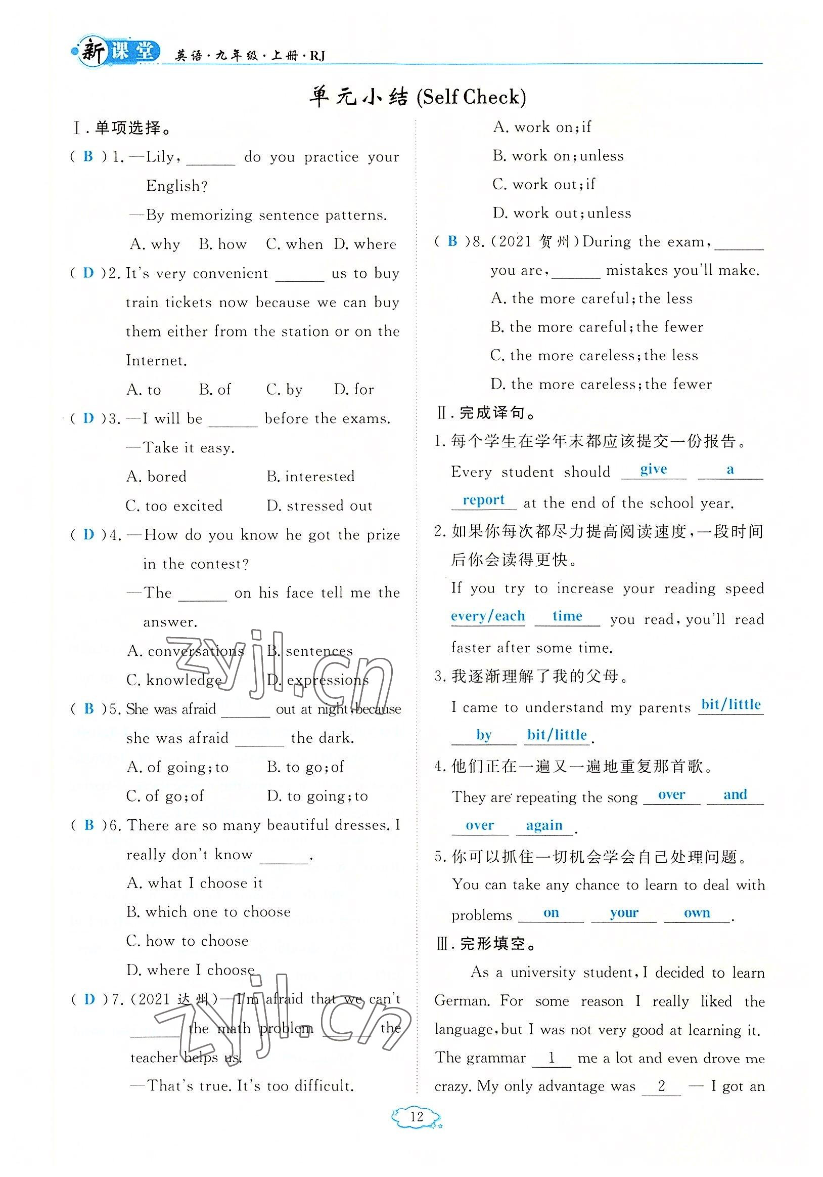 2022年啟航新課堂九年級(jí)英語(yǔ)上冊(cè)人教版 參考答案第12頁(yè)