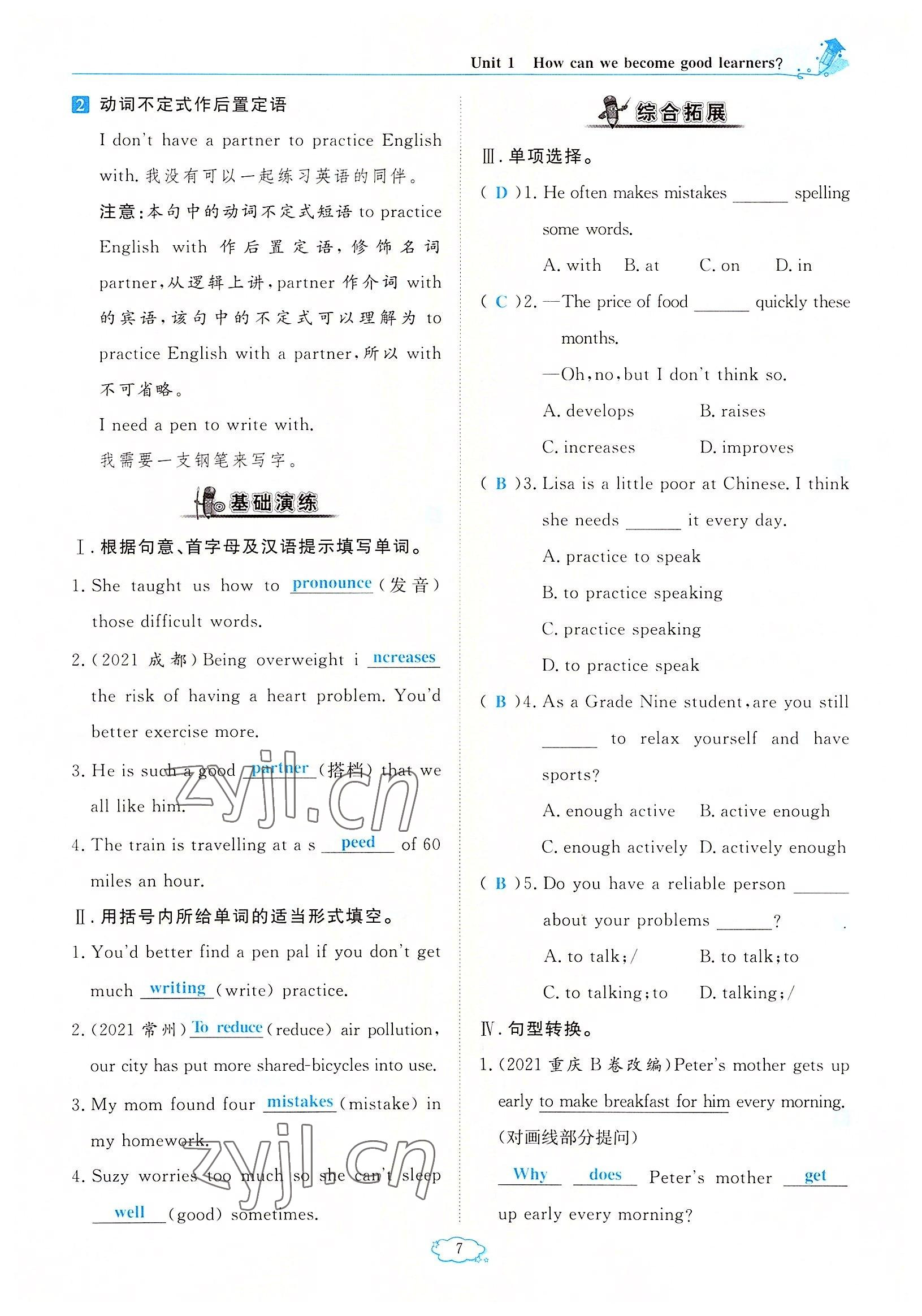 2022年啟航新課堂九年級英語上冊人教版 參考答案第7頁