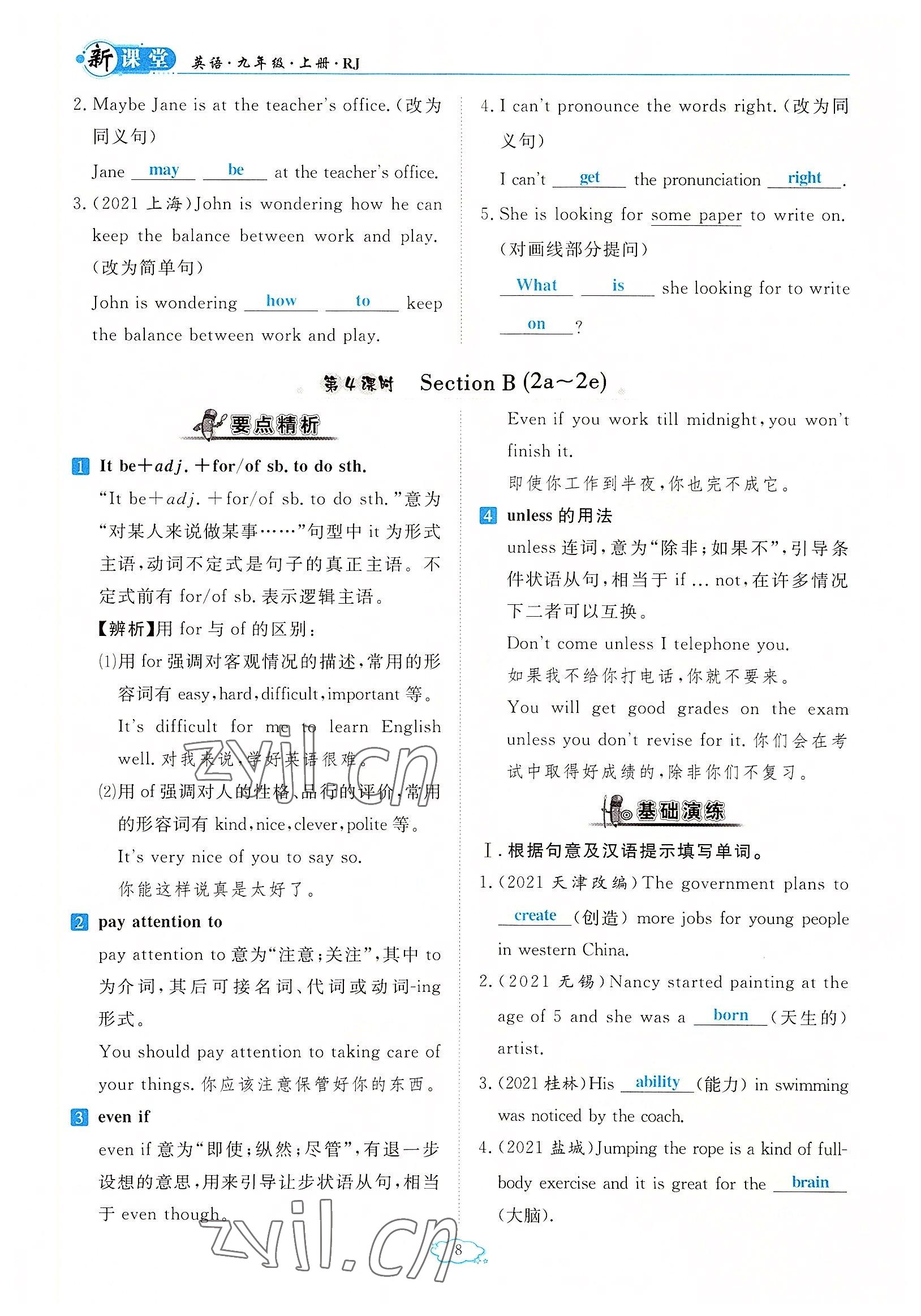 2022年啟航新課堂九年級英語上冊人教版 參考答案第8頁