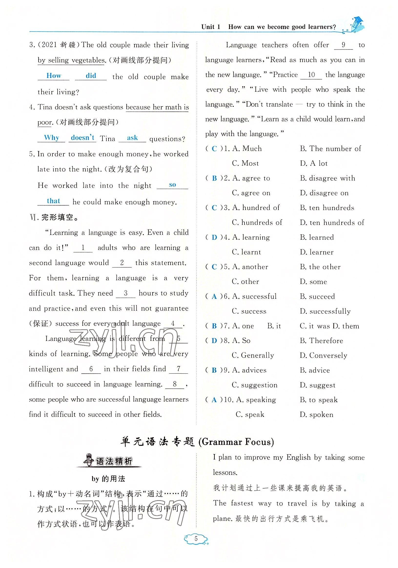 2022年啟航新課堂九年級(jí)英語(yǔ)上冊(cè)人教版 參考答案第5頁(yè)