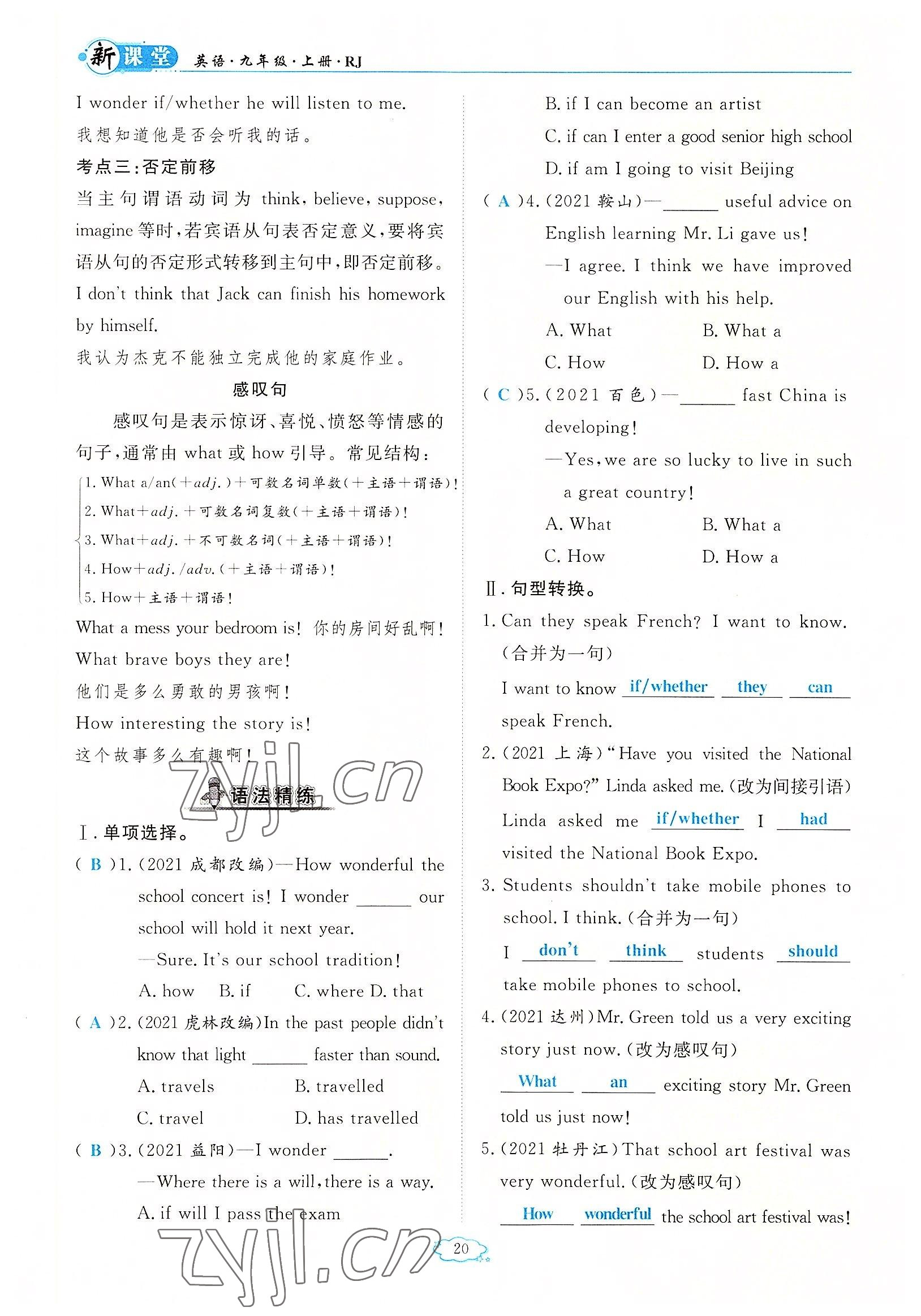 2022年啟航新課堂九年級英語上冊人教版 參考答案第20頁