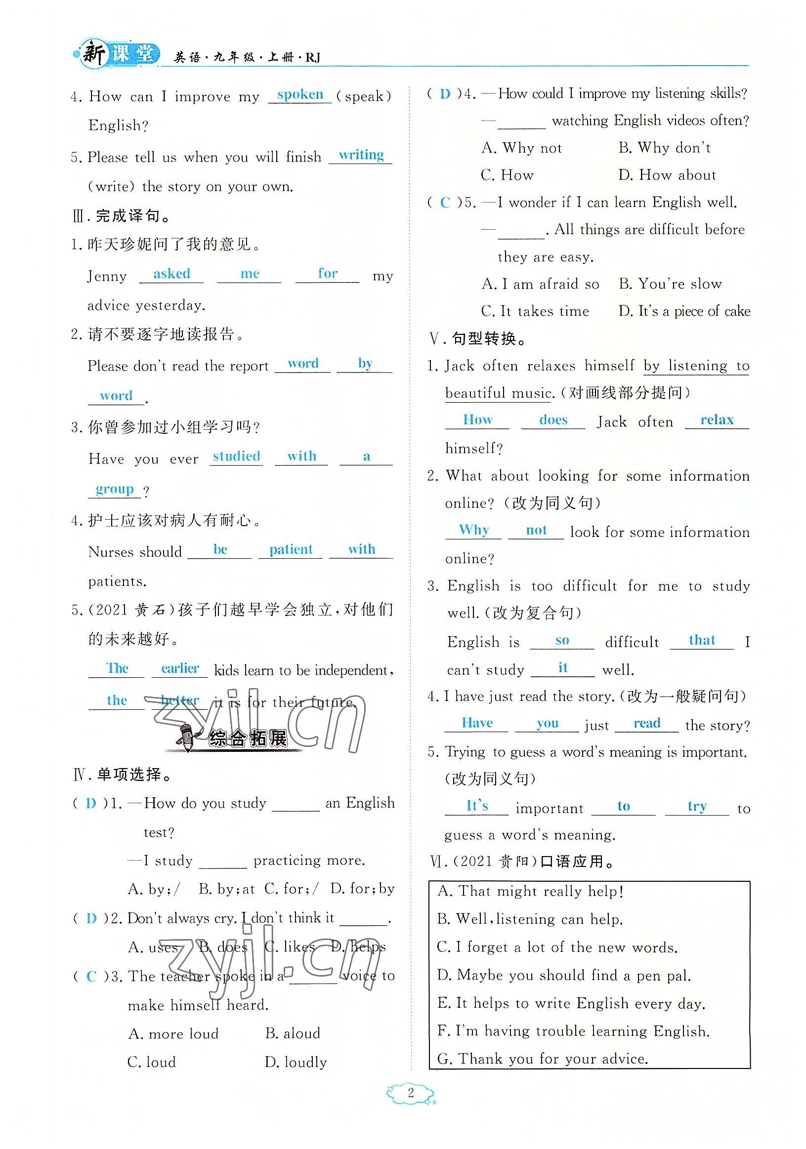 2022年啟航新課堂九年級(jí)英語(yǔ)上冊(cè)人教版 參考答案第2頁(yè)