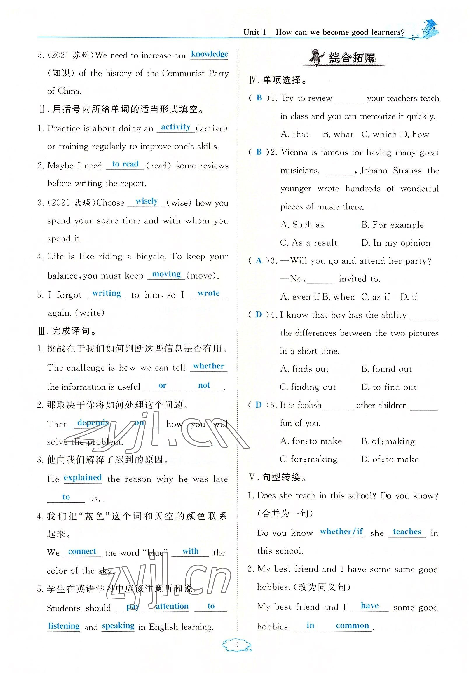 2022年啟航新課堂九年級(jí)英語(yǔ)上冊(cè)人教版 參考答案第9頁(yè)