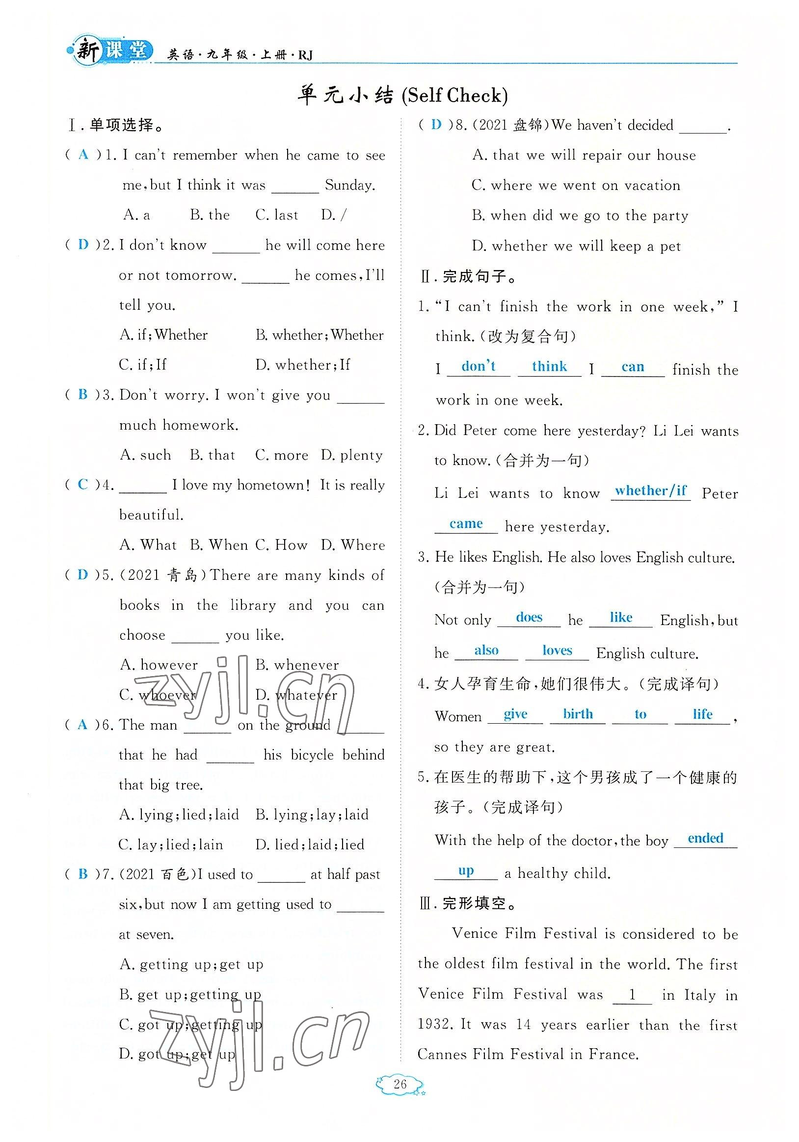 2022年啟航新課堂九年級英語上冊人教版 參考答案第26頁