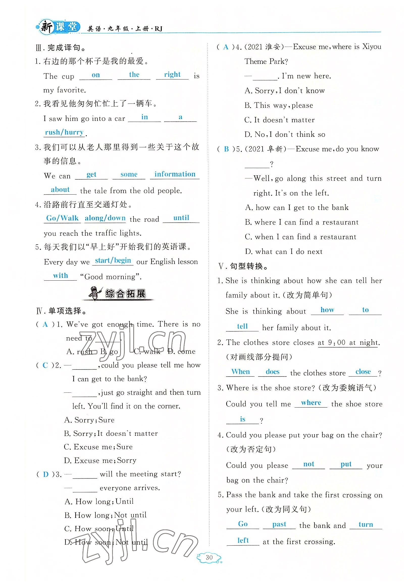 2022年啟航新課堂九年級英語上冊人教版 參考答案第30頁