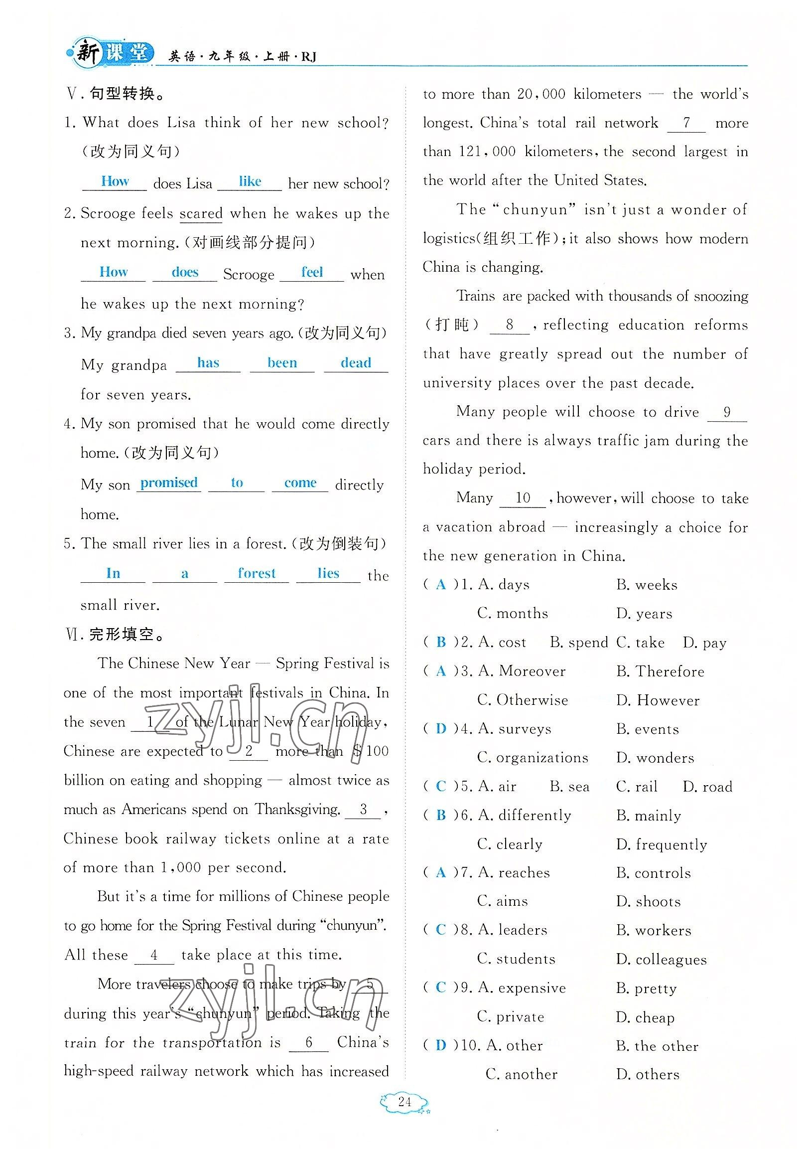 2022年啟航新課堂九年級英語上冊人教版 參考答案第24頁