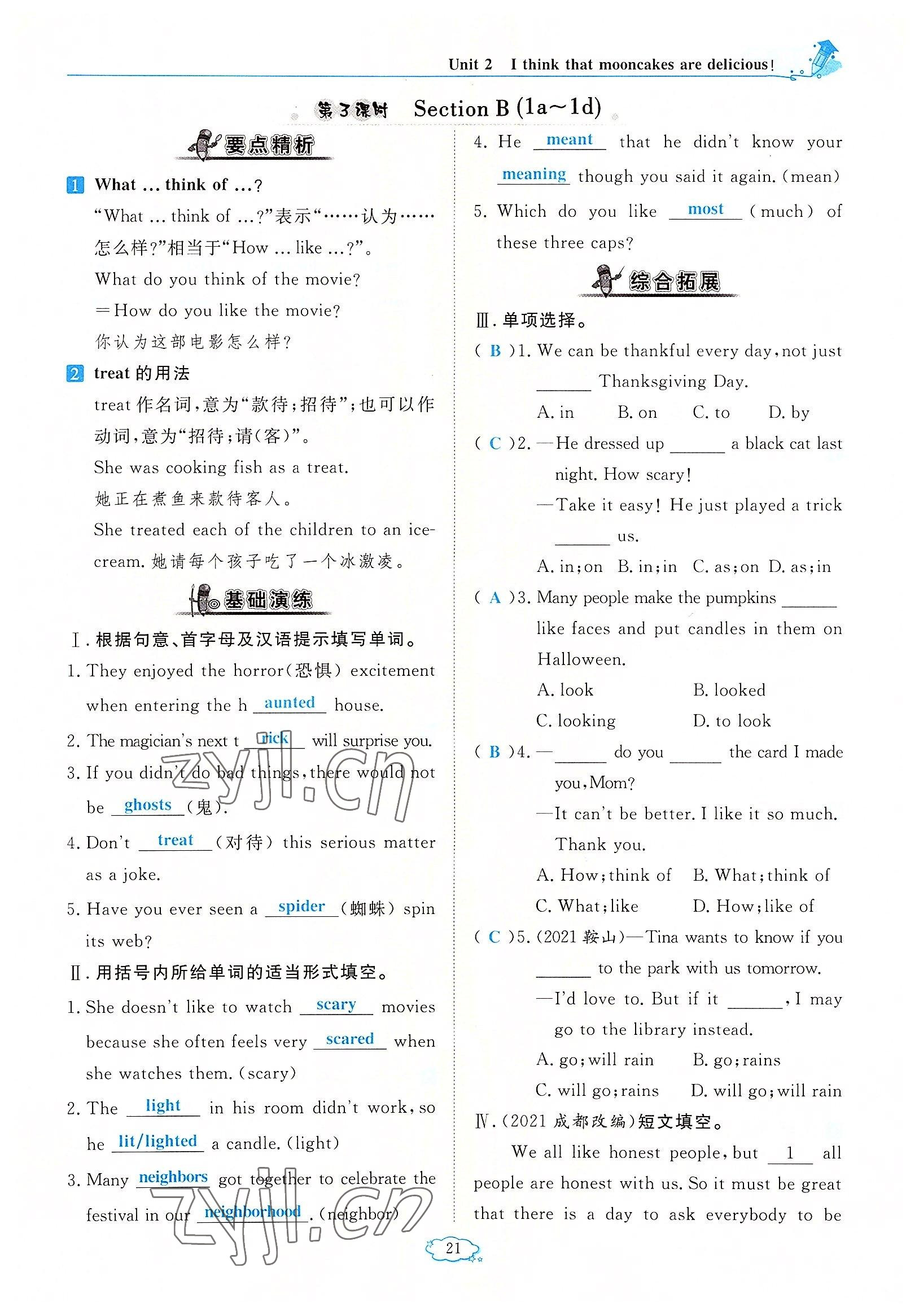 2022年啟航新課堂九年級英語上冊人教版 參考答案第21頁