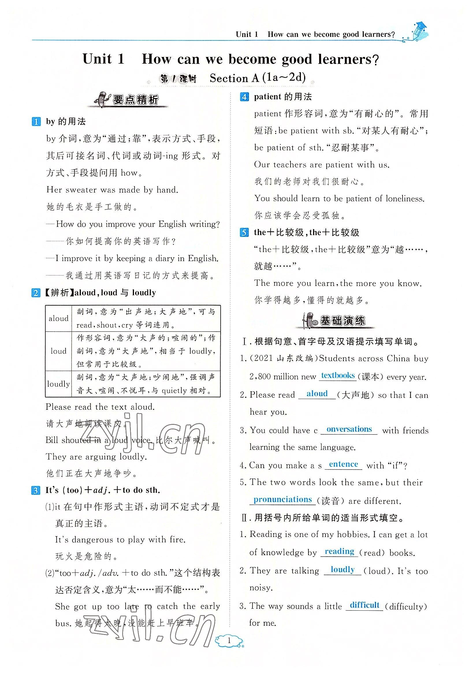 2022年啟航新課堂九年級英語上冊人教版 參考答案第1頁