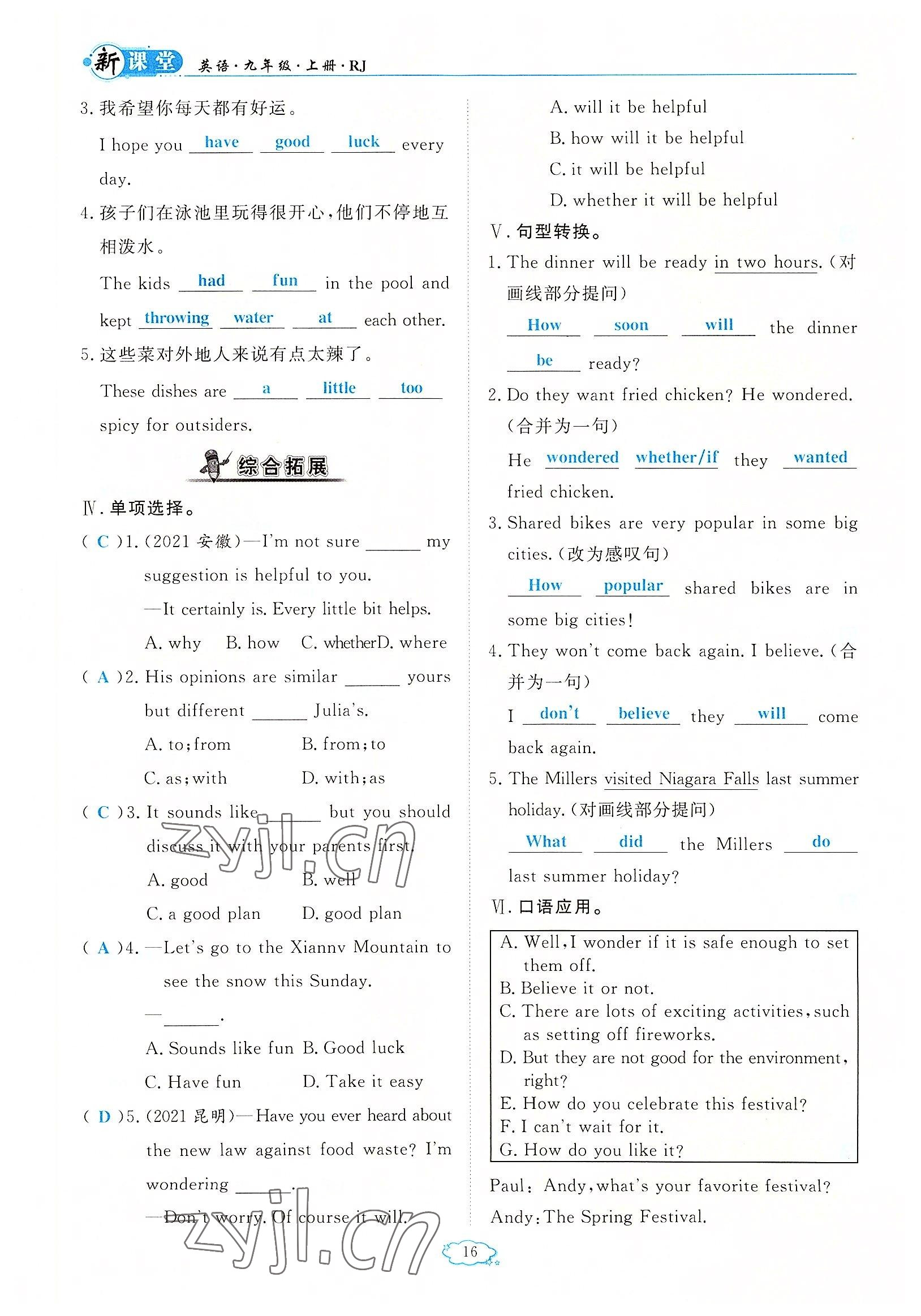 2022年啟航新課堂九年級英語上冊人教版 參考答案第16頁