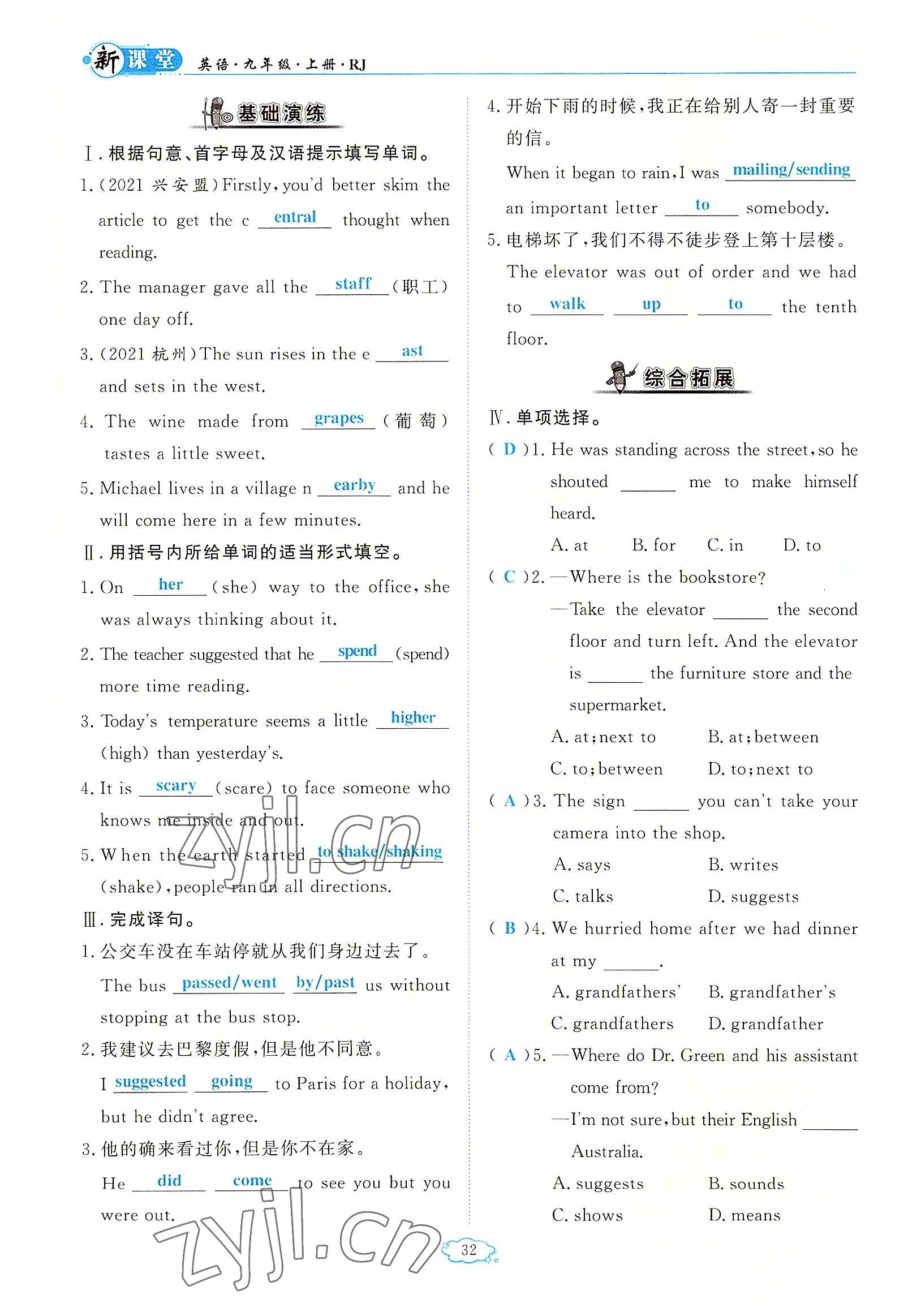 2022年啟航新課堂九年級(jí)英語上冊(cè)人教版 參考答案第32頁