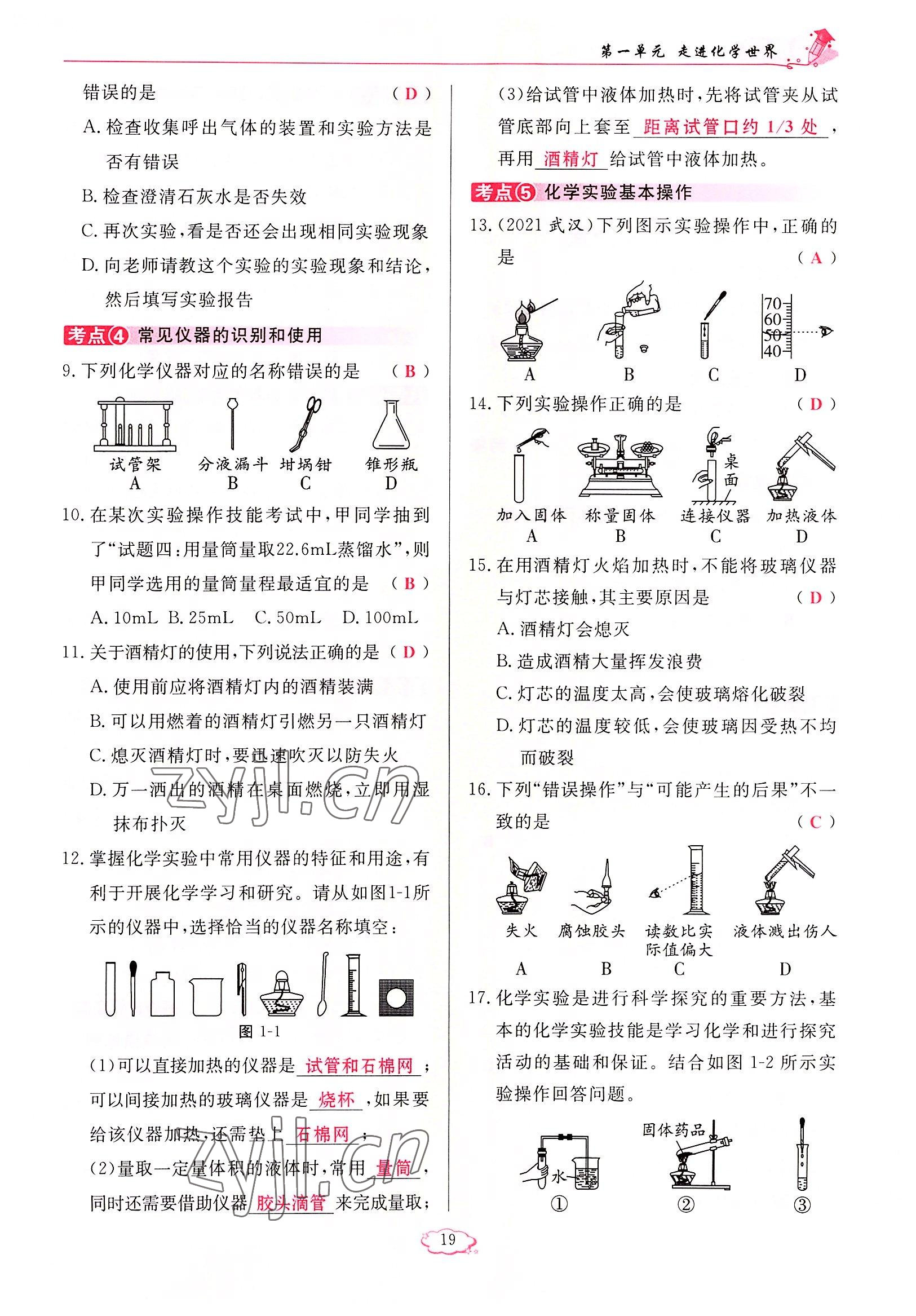 2022年啟航新課堂九年級(jí)化學(xué)上冊(cè)人教版 參考答案第19頁(yè)