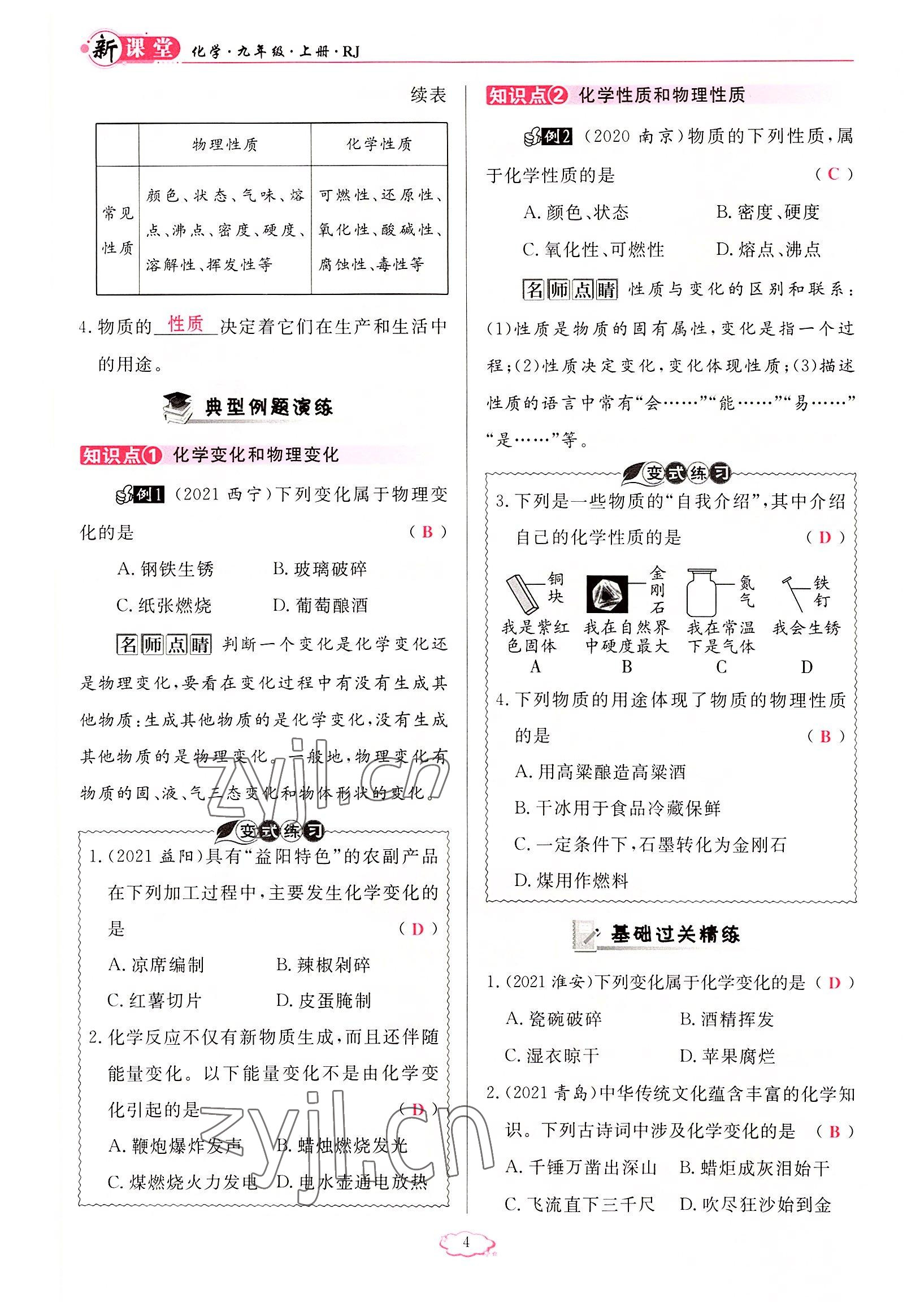 2022年啟航新課堂九年級(jí)化學(xué)上冊(cè)人教版 參考答案第4頁(yè)