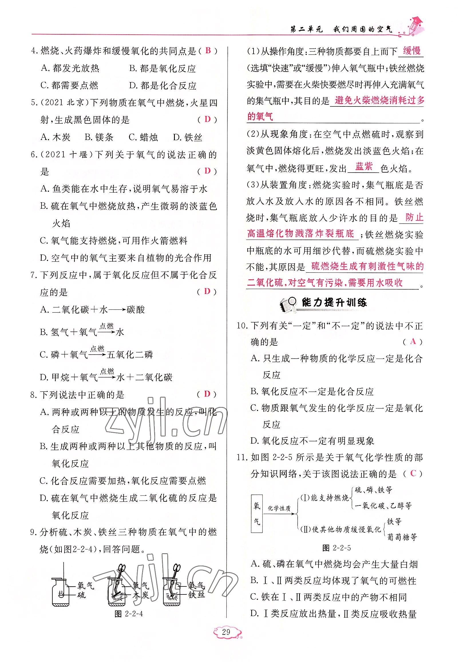 2022年啟航新課堂九年級(jí)化學(xué)上冊(cè)人教版 參考答案第29頁(yè)