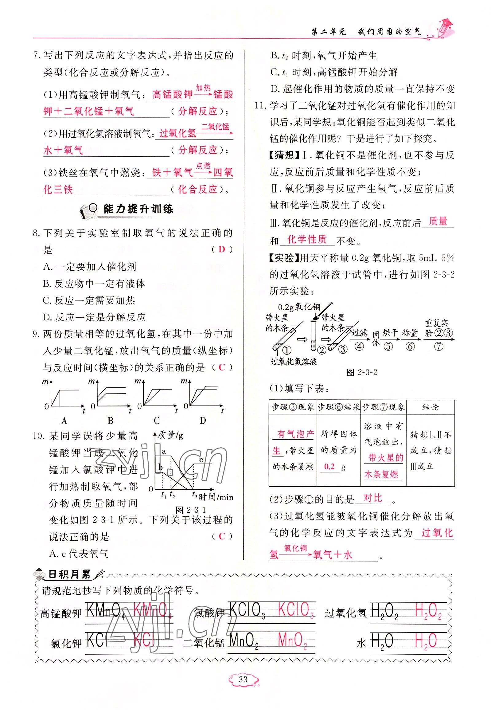 2022年啟航新課堂九年級化學(xué)上冊人教版 參考答案第33頁