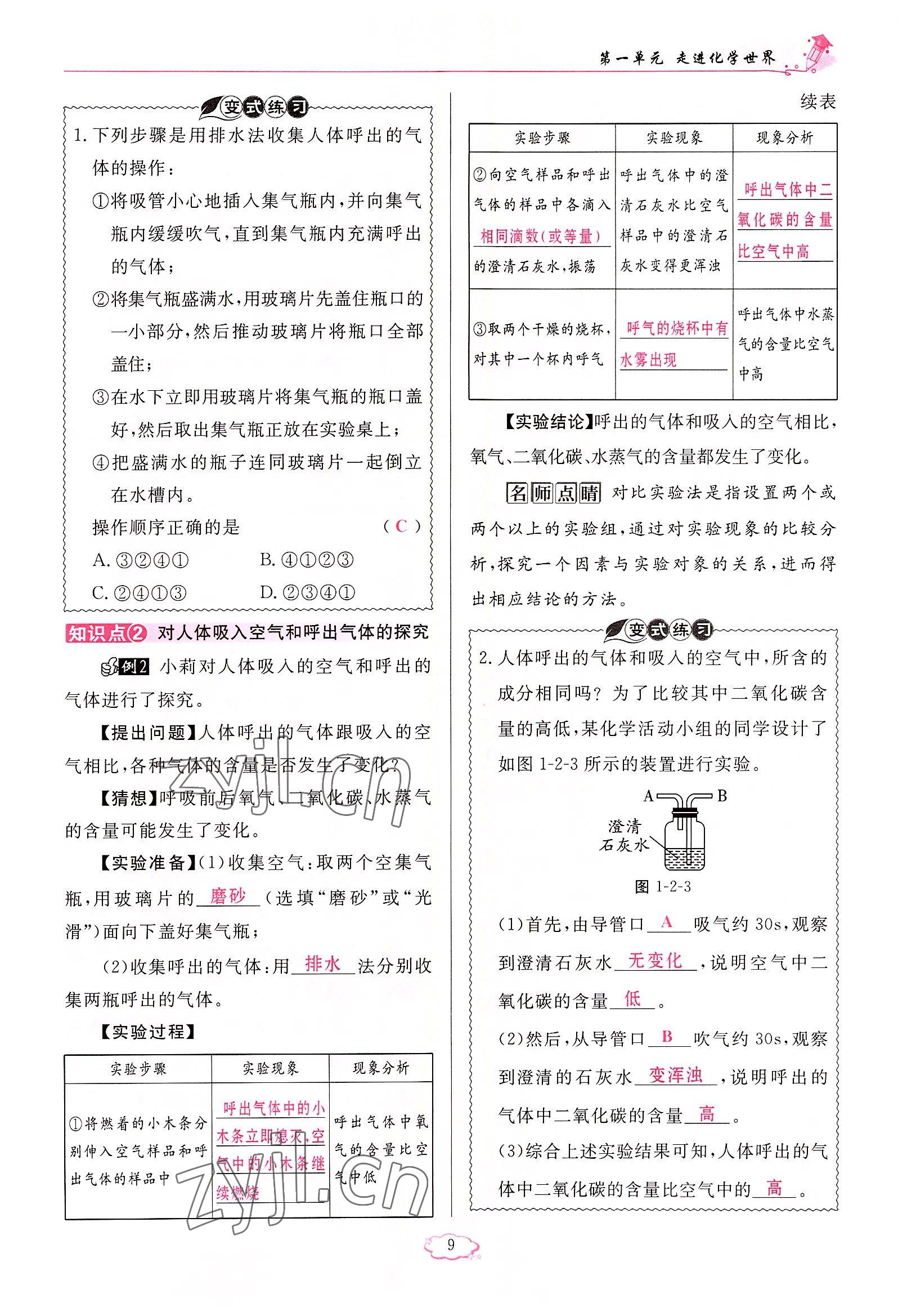 2022年啟航新課堂九年級化學(xué)上冊人教版 參考答案第9頁