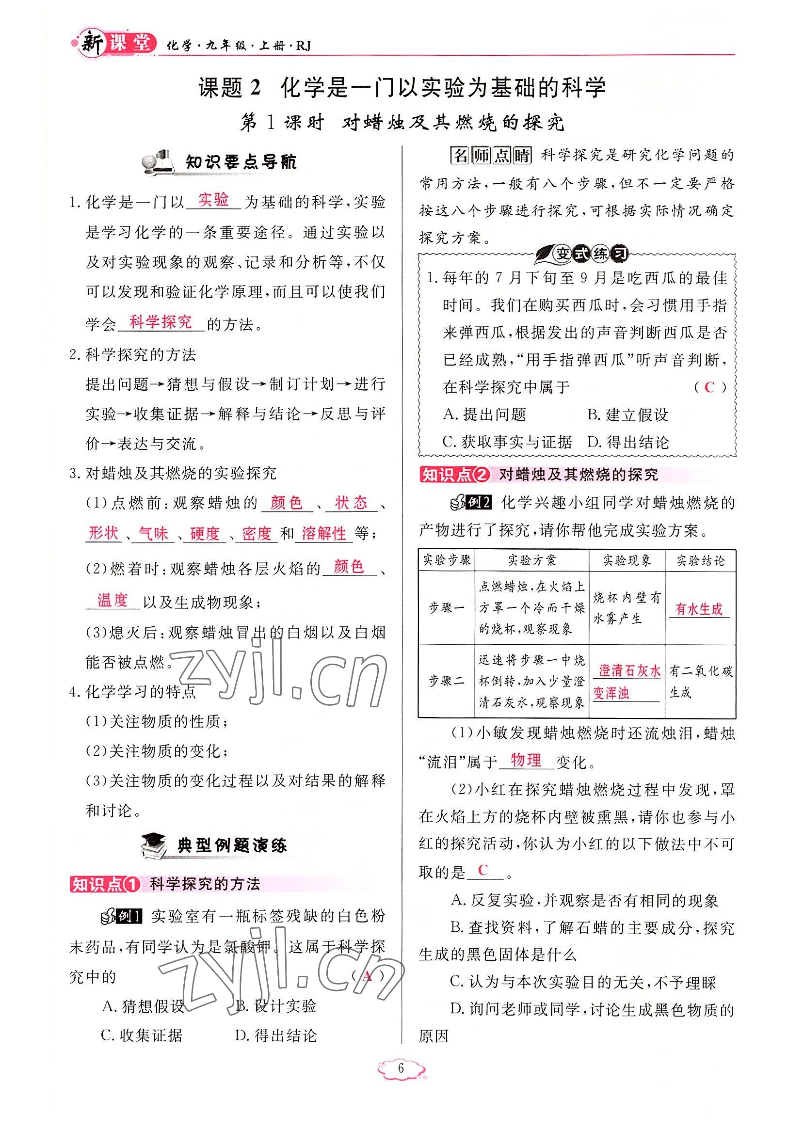 2022年啟航新課堂九年級(jí)化學(xué)上冊(cè)人教版 參考答案第6頁(yè)