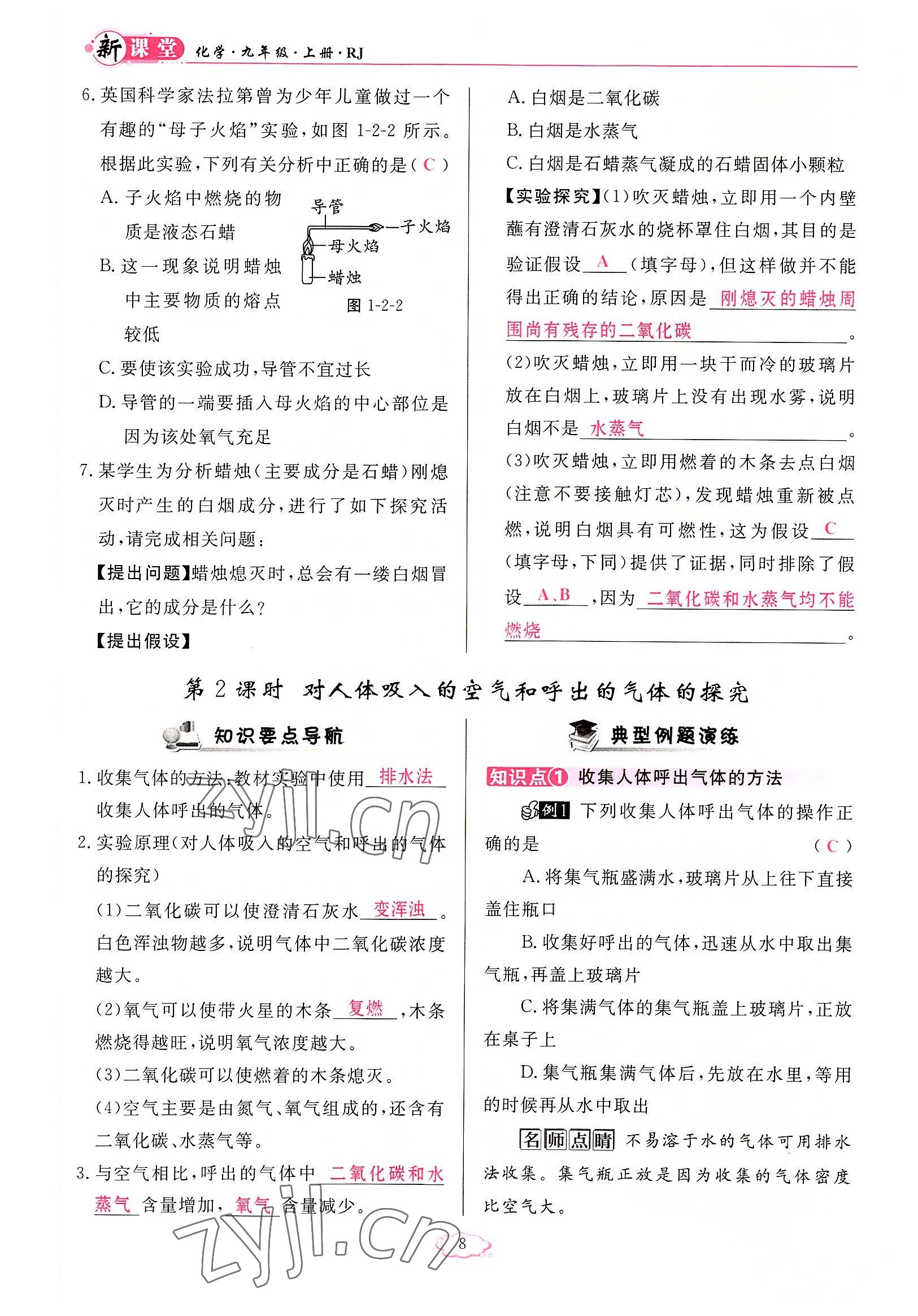 2022年啟航新課堂九年級(jí)化學(xué)上冊人教版 參考答案第8頁