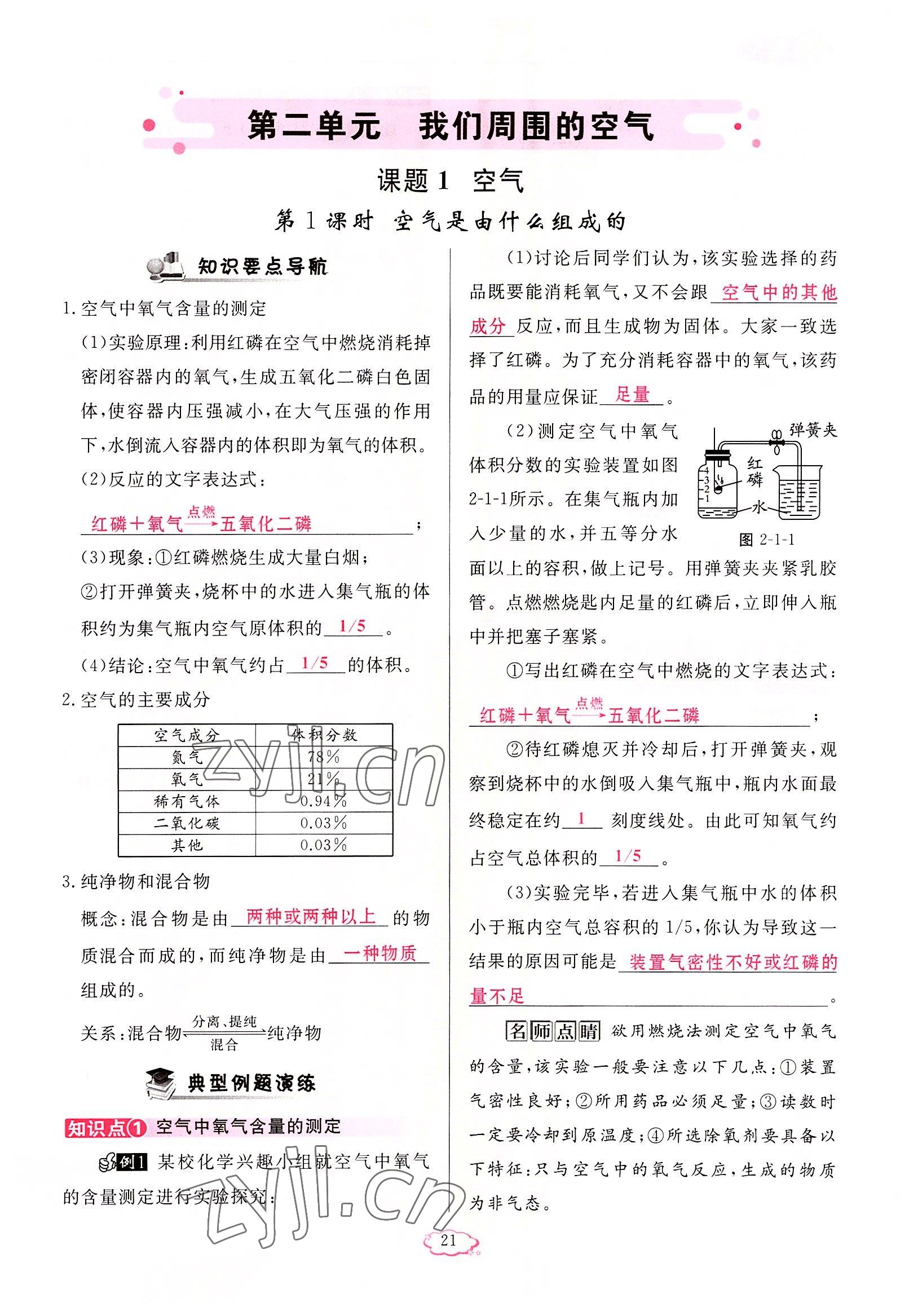 2022年啟航新課堂九年級(jí)化學(xué)上冊(cè)人教版 參考答案第21頁