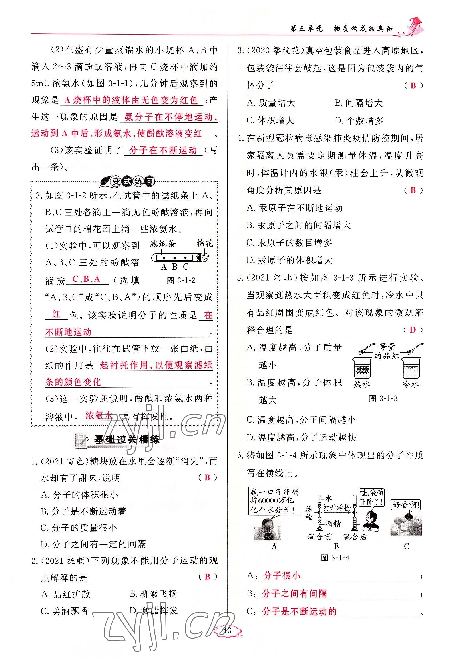 2022年啟航新課堂九年級化學(xué)上冊人教版 參考答案第43頁