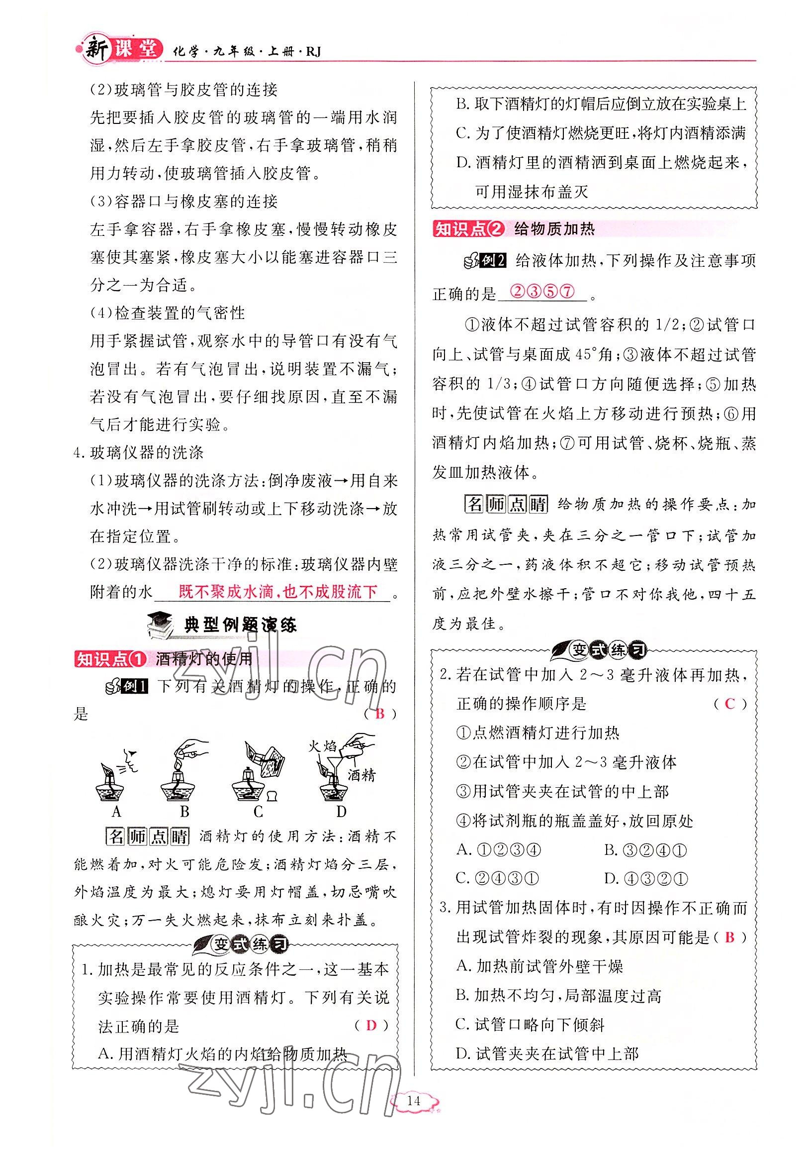 2022年啟航新課堂九年級化學(xué)上冊人教版 參考答案第14頁