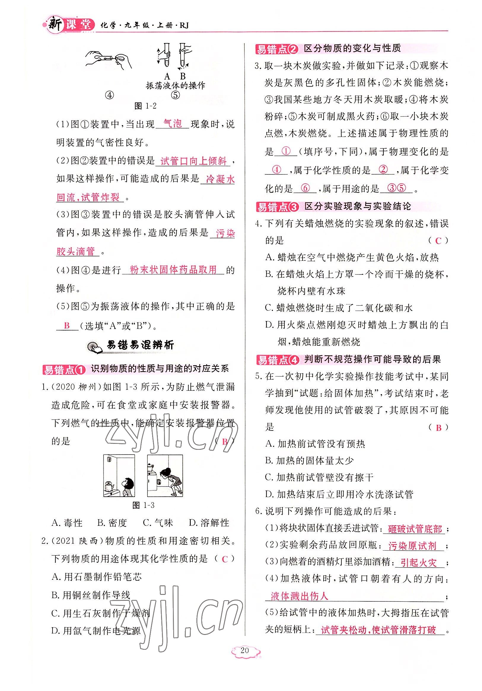 2022年啟航新課堂九年級(jí)化學(xué)上冊(cè)人教版 參考答案第20頁