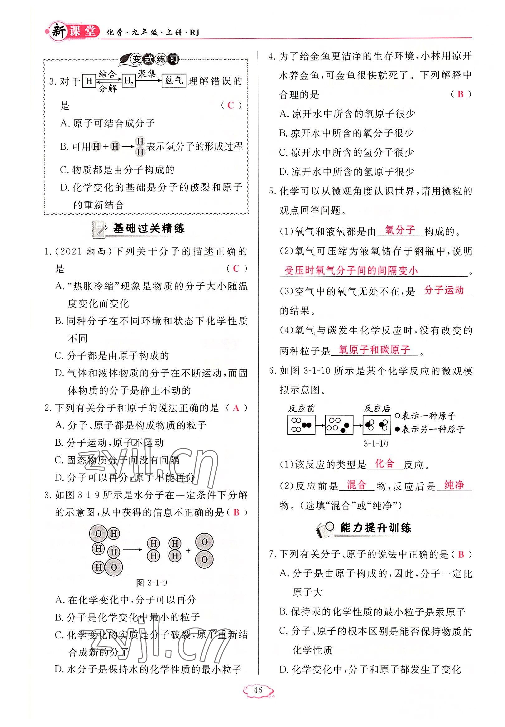 2022年啟航新課堂九年級(jí)化學(xué)上冊(cè)人教版 參考答案第46頁(yè)