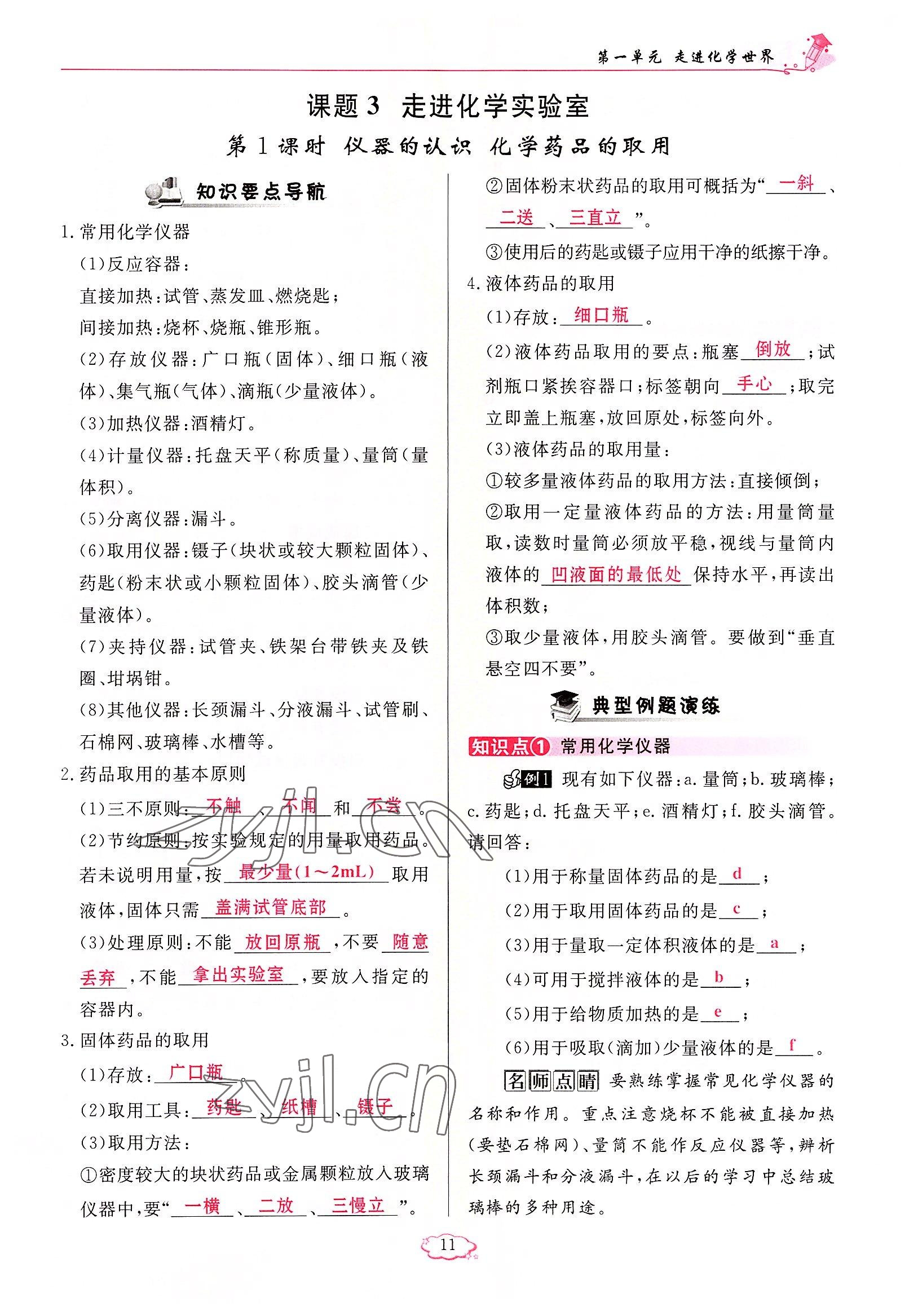 2022年啟航新課堂九年級化學(xué)上冊人教版 參考答案第11頁