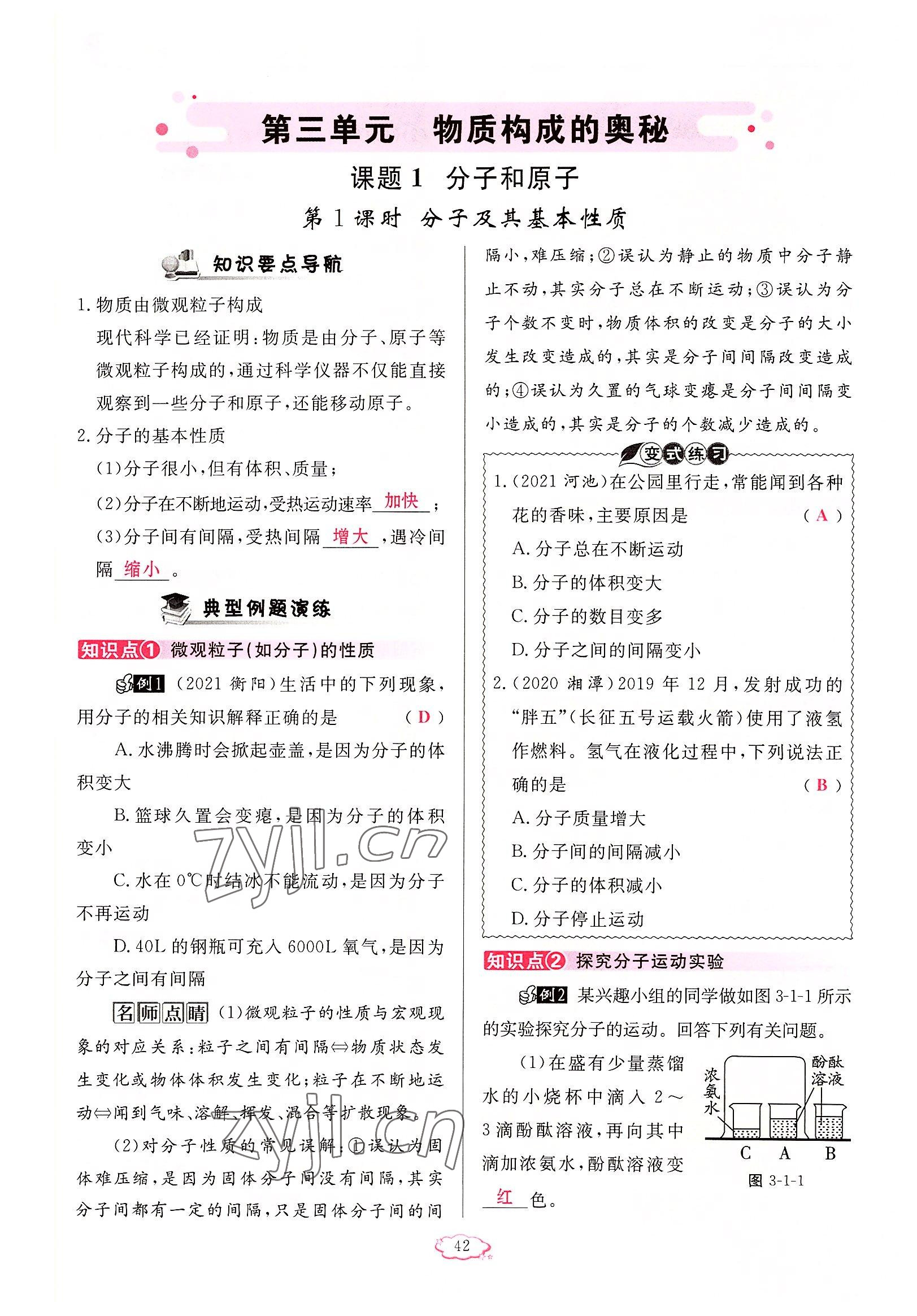 2022年啟航新課堂九年級化學(xué)上冊人教版 參考答案第42頁