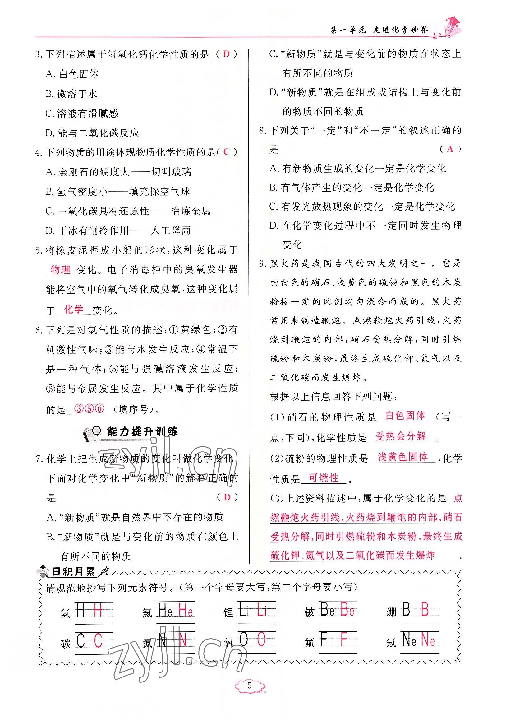 2022年啟航新課堂九年級(jí)化學(xué)上冊(cè)人教版 參考答案第5頁